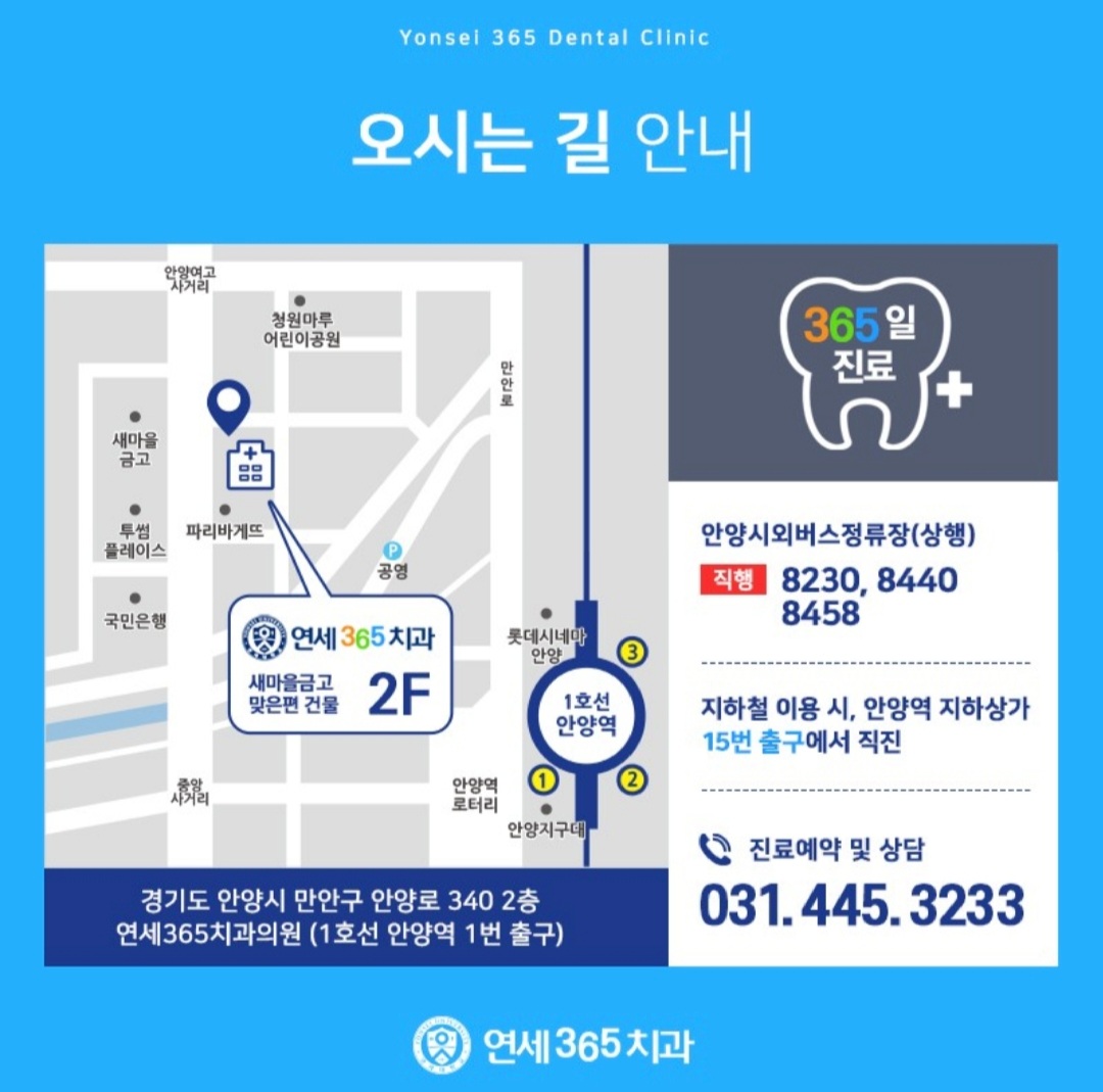 연세365치과의원 대표 이미지