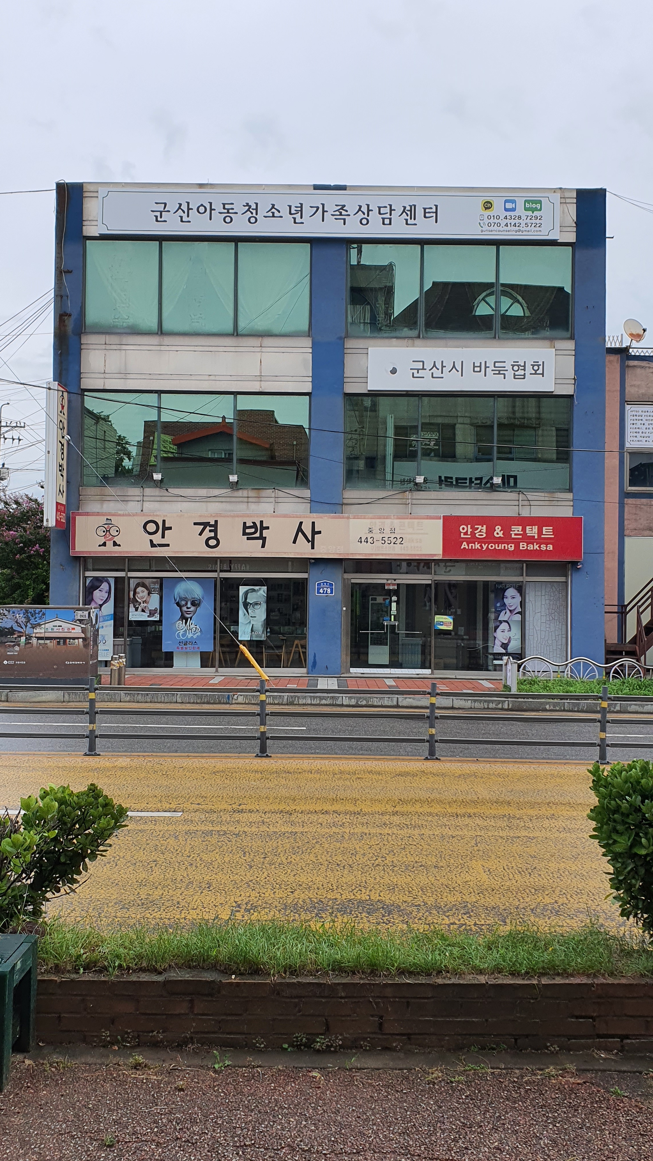 군산아동청소년가족상담센터