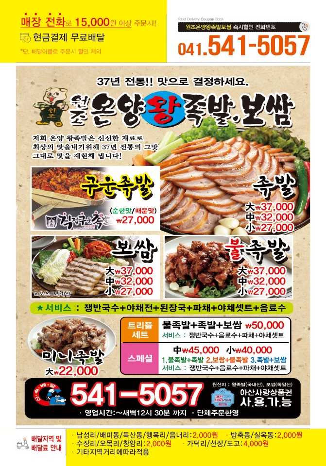 온양왕족발신창점