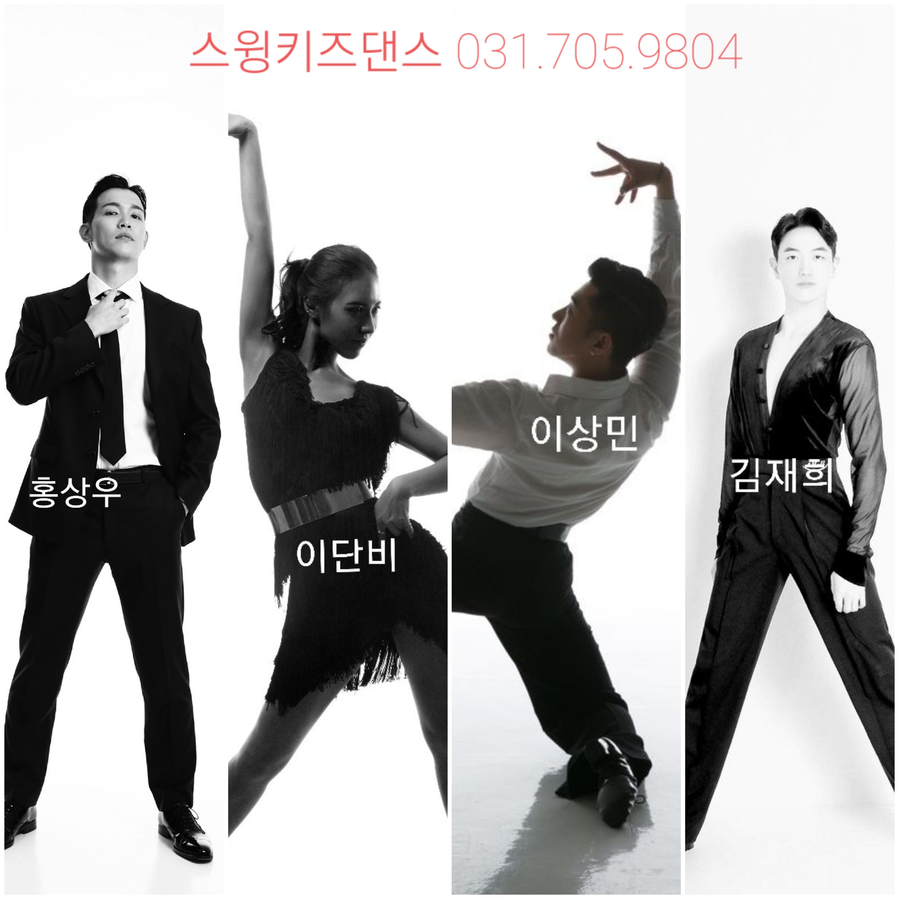 스윙키즈댄스