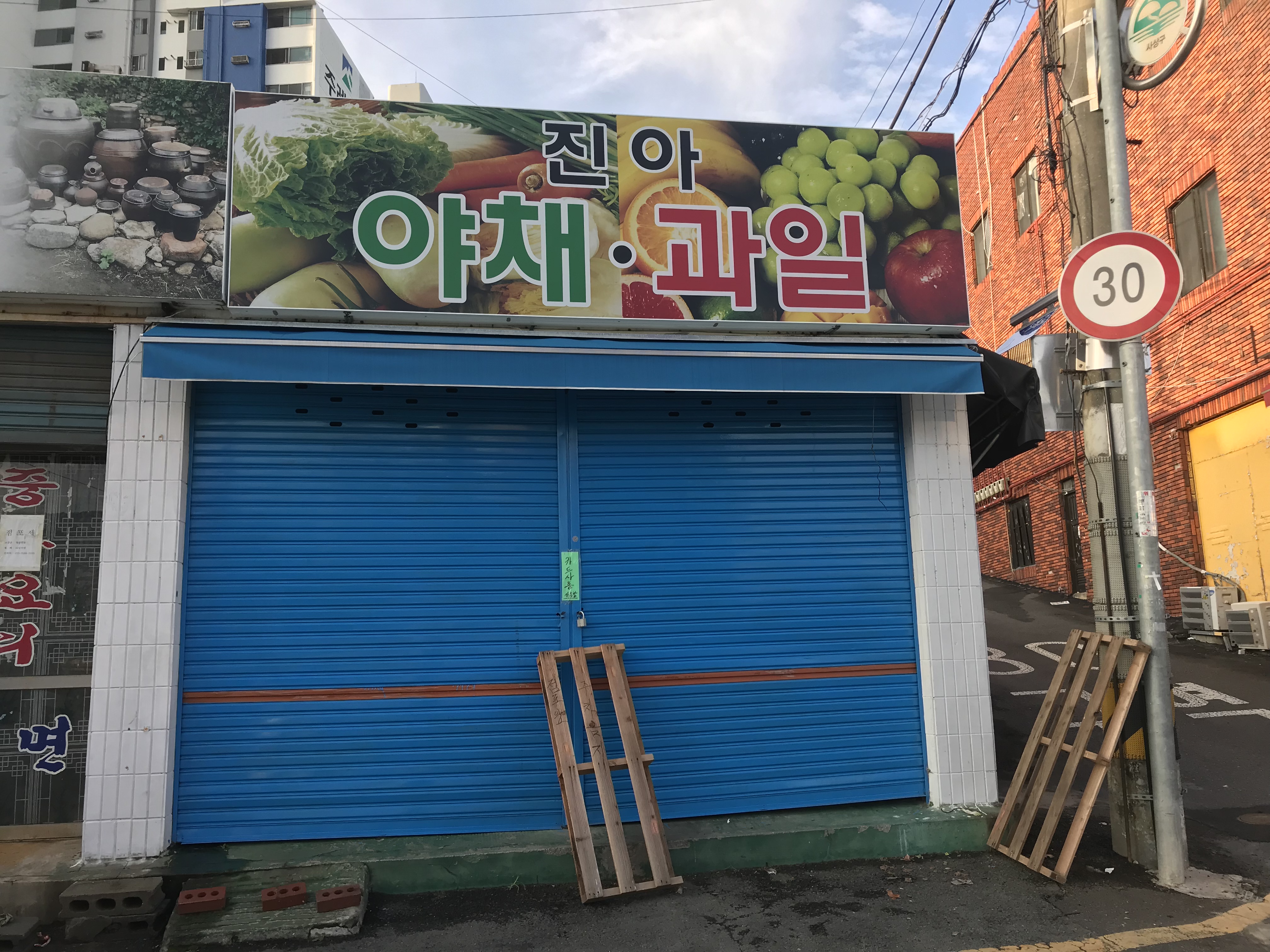 진아상회