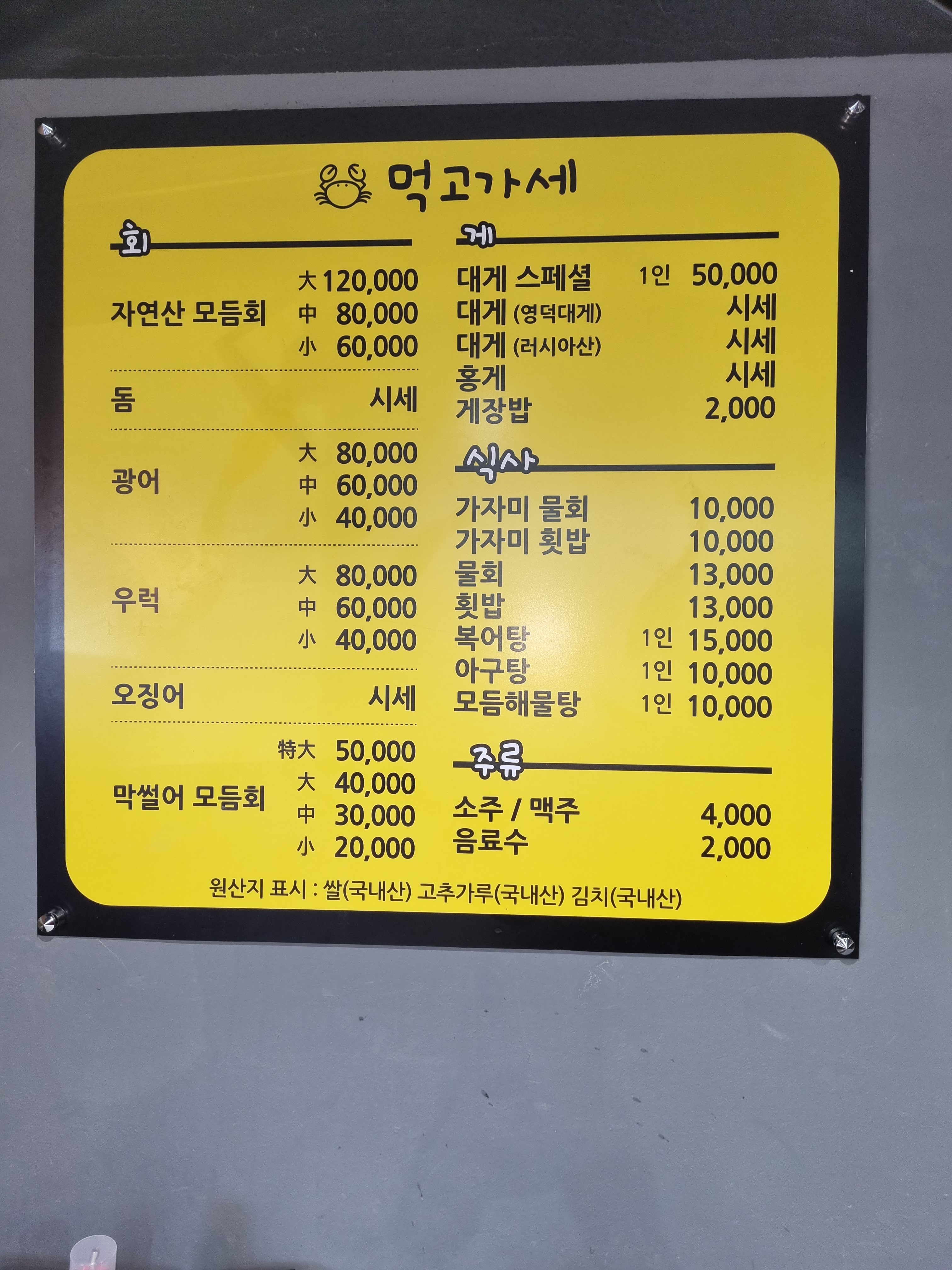 먹고가세