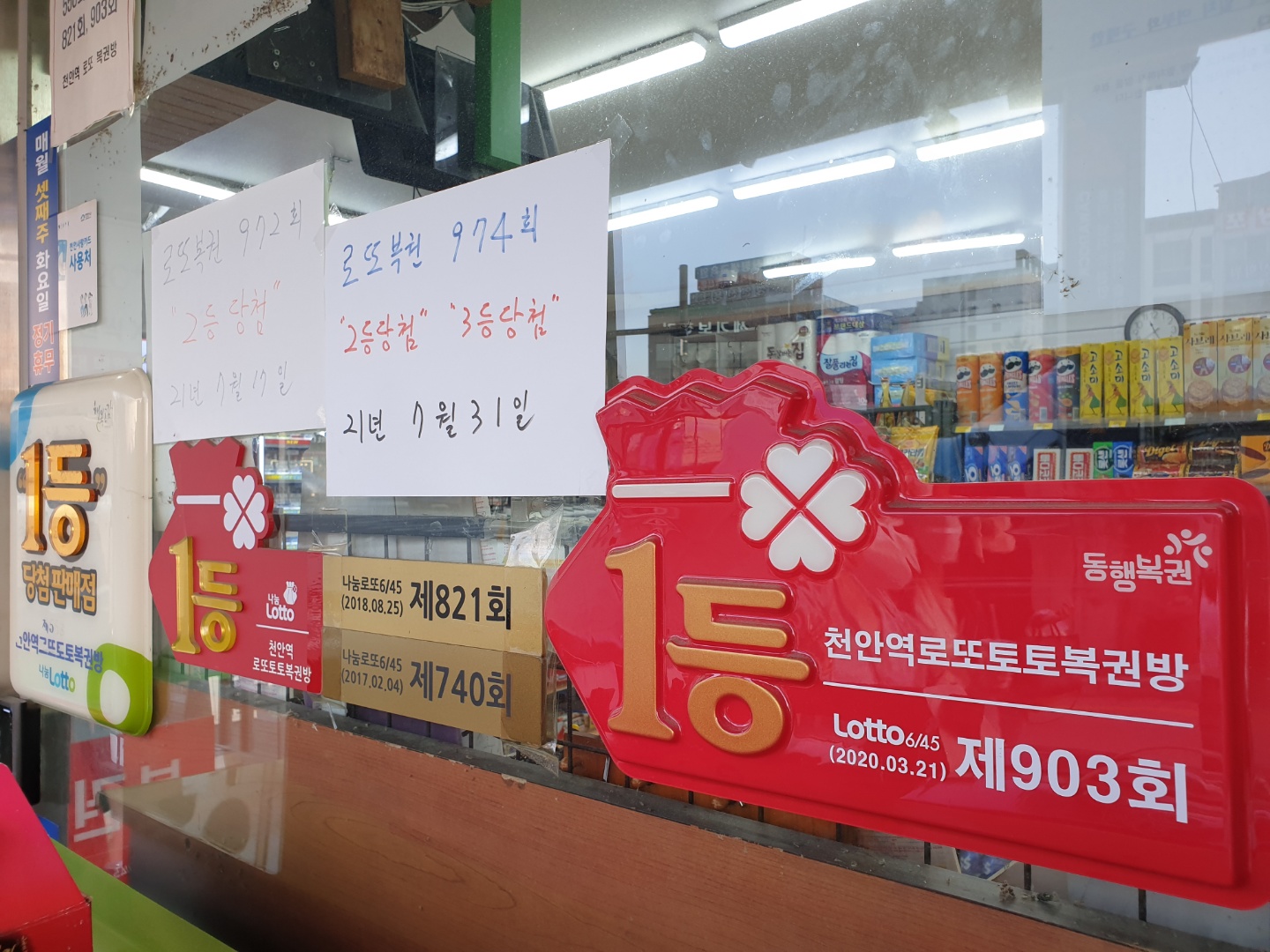 천안역로또토토복권방
