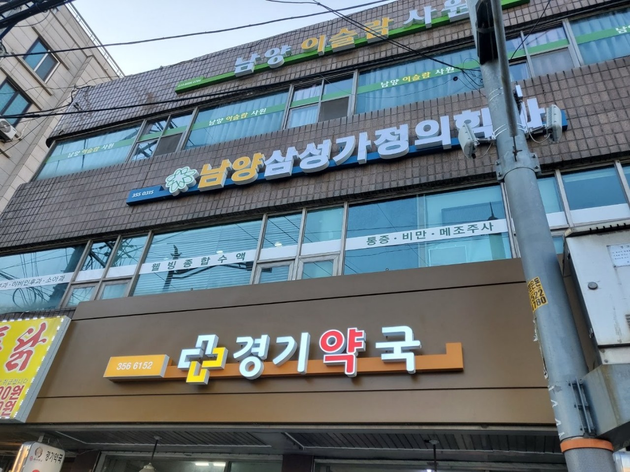 남양삼성가정의학과의원 대표 이미지