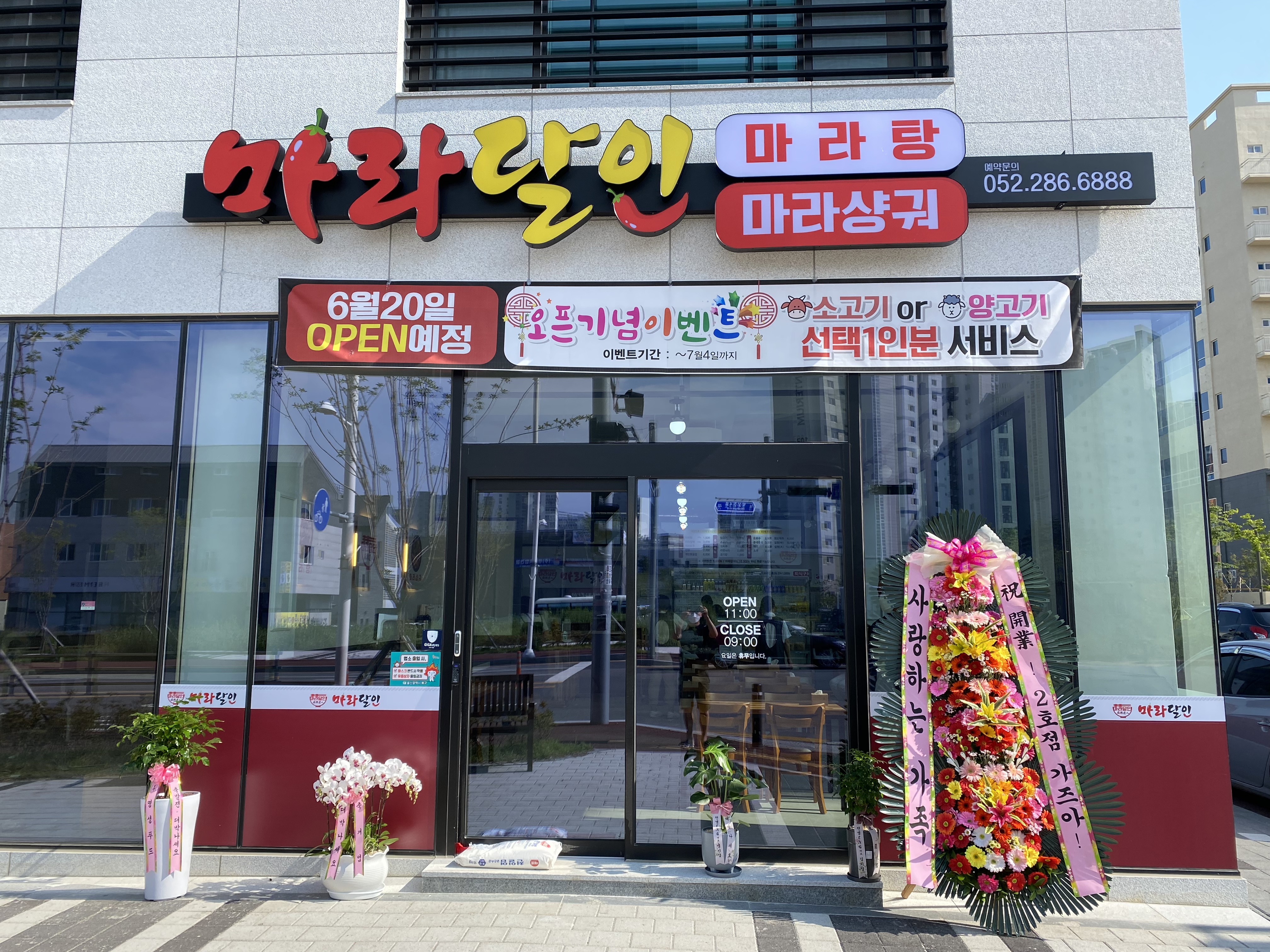 마라달인 마라탕