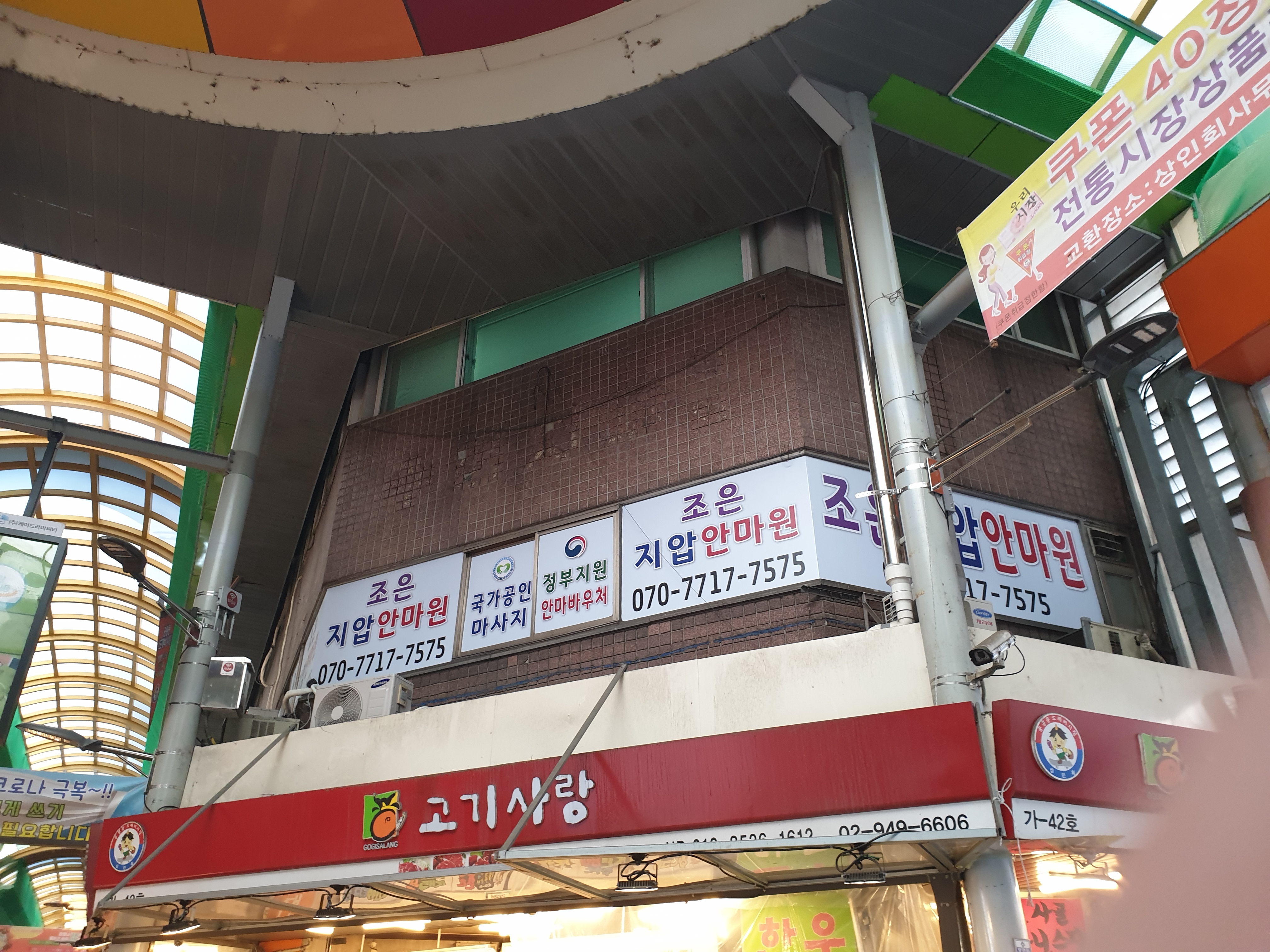 조은지압안마원 사진 1