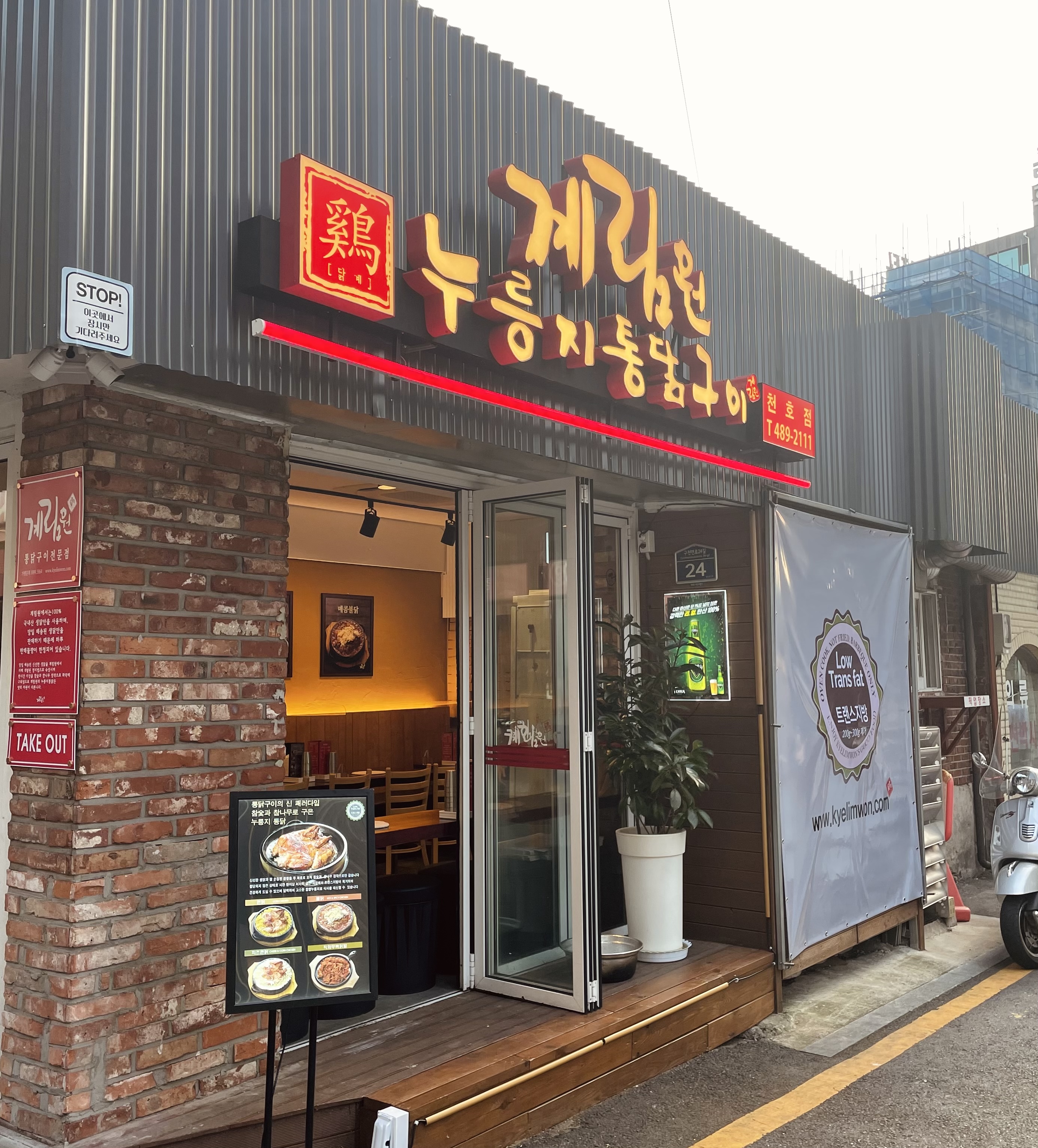 계림원 누릉지통닭구이 천호점