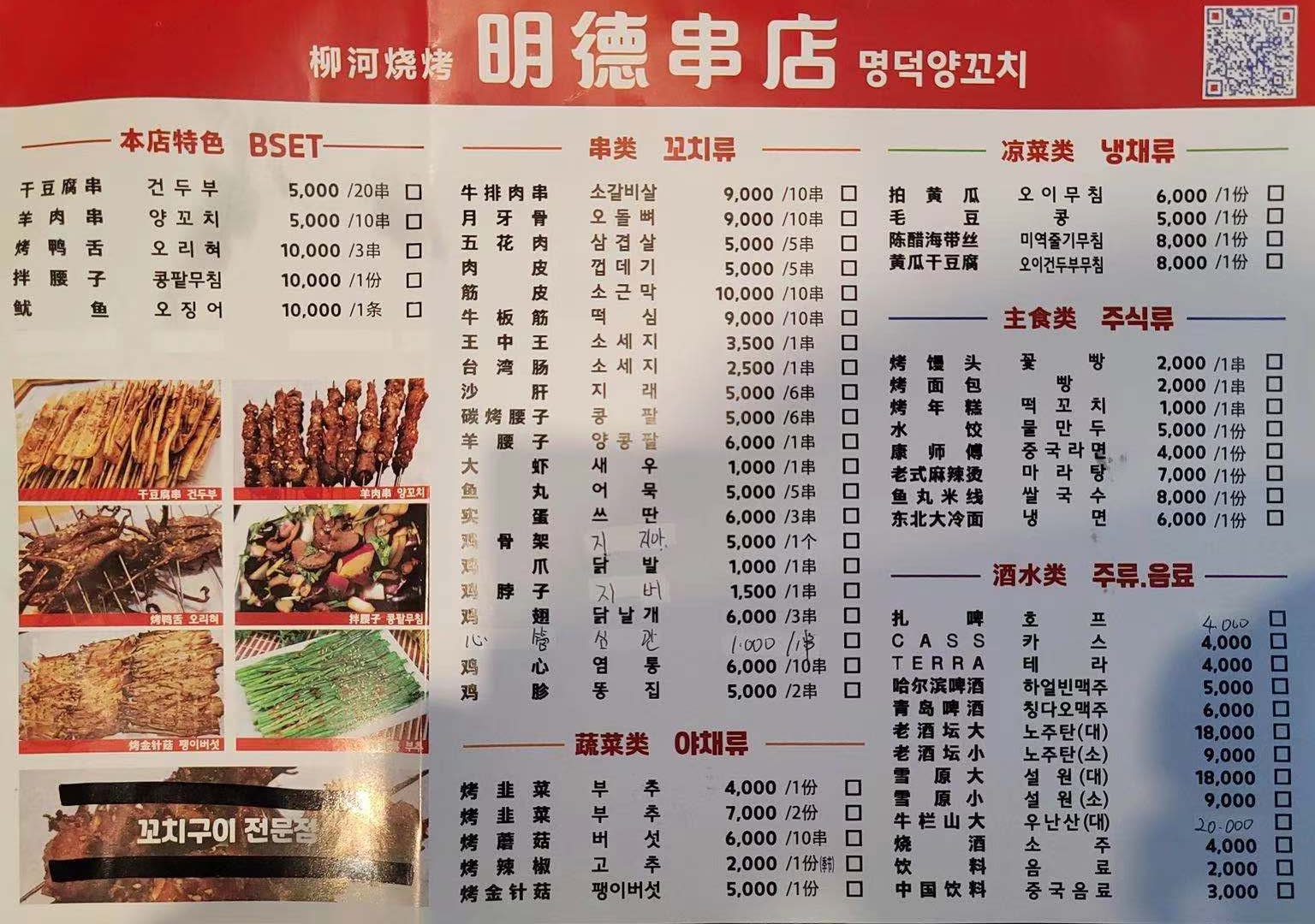 명덕양꼬치