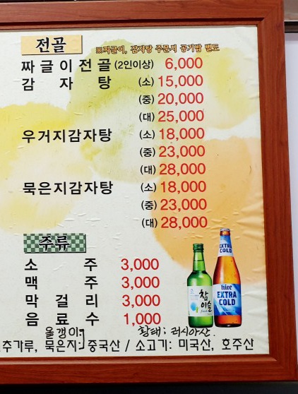 송가네해장국