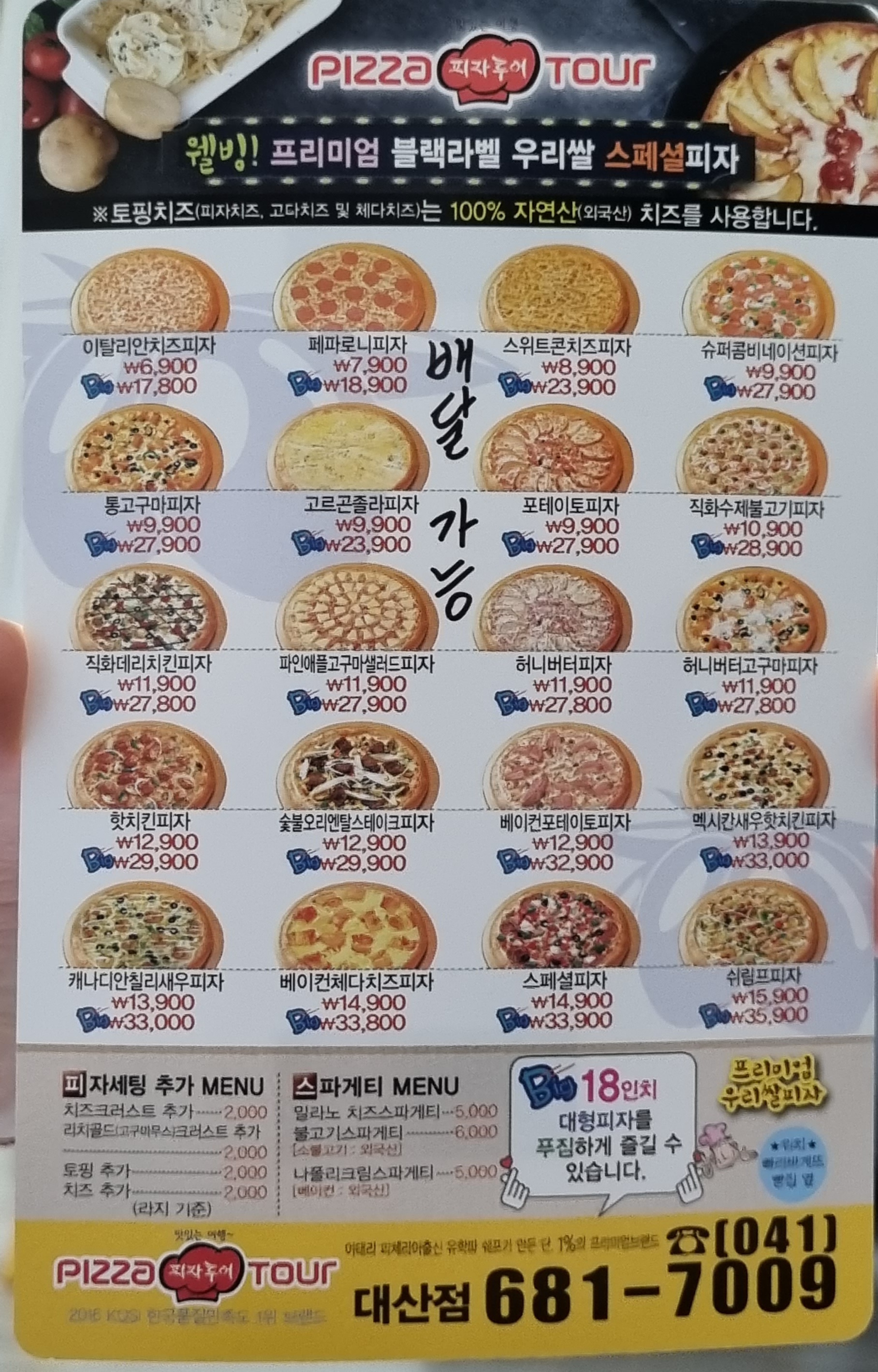 피자투어 대산점