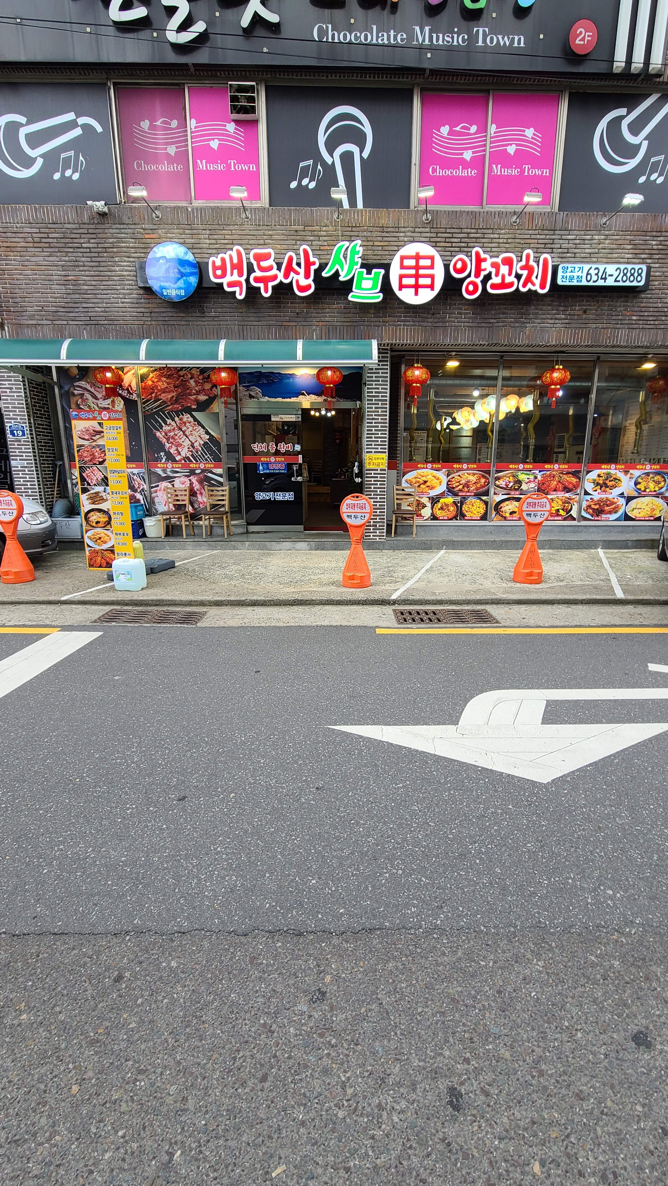 백두산샤브양꼬치