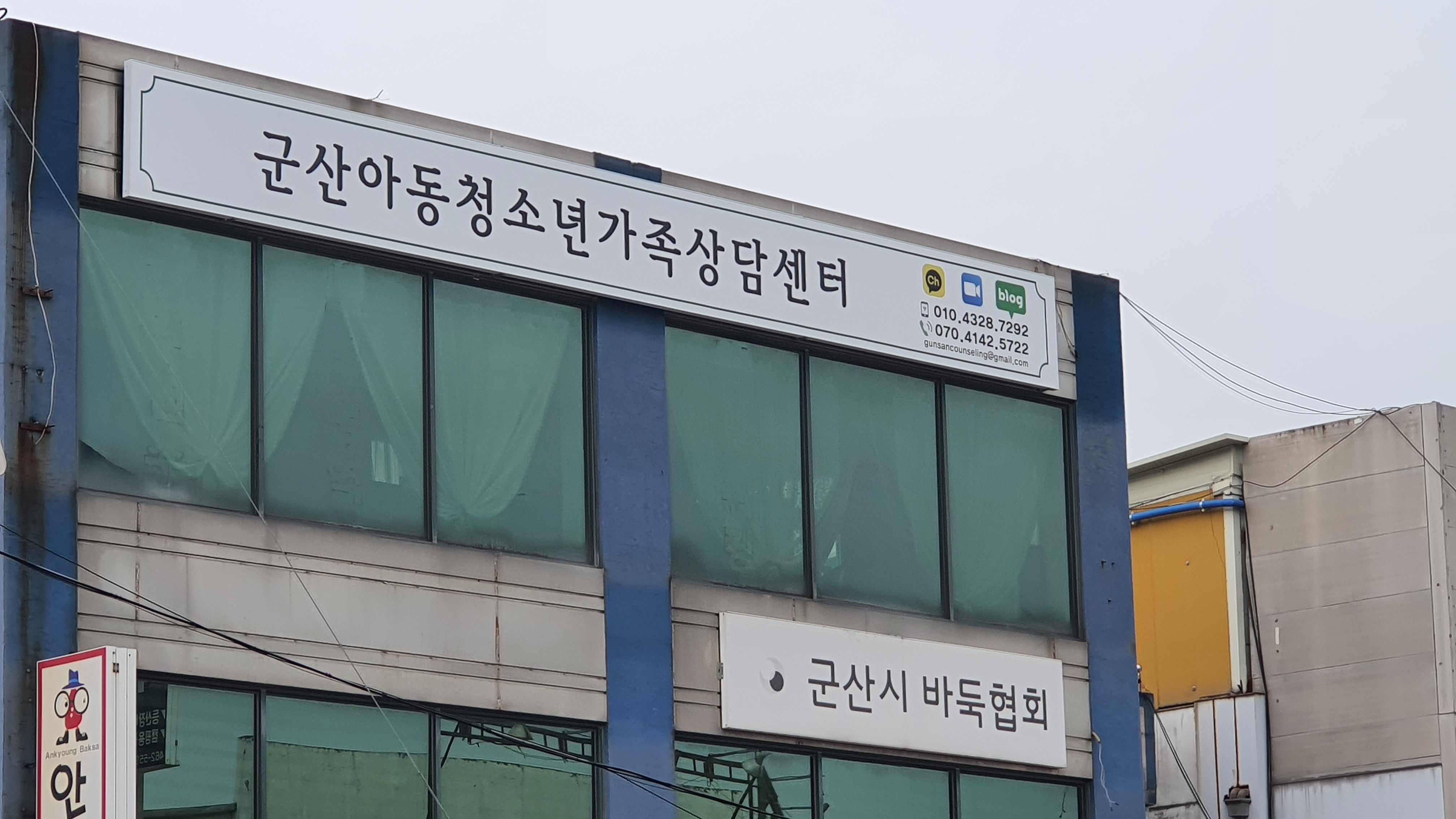 군산아동청소년가족상담센터 대표 이미지
