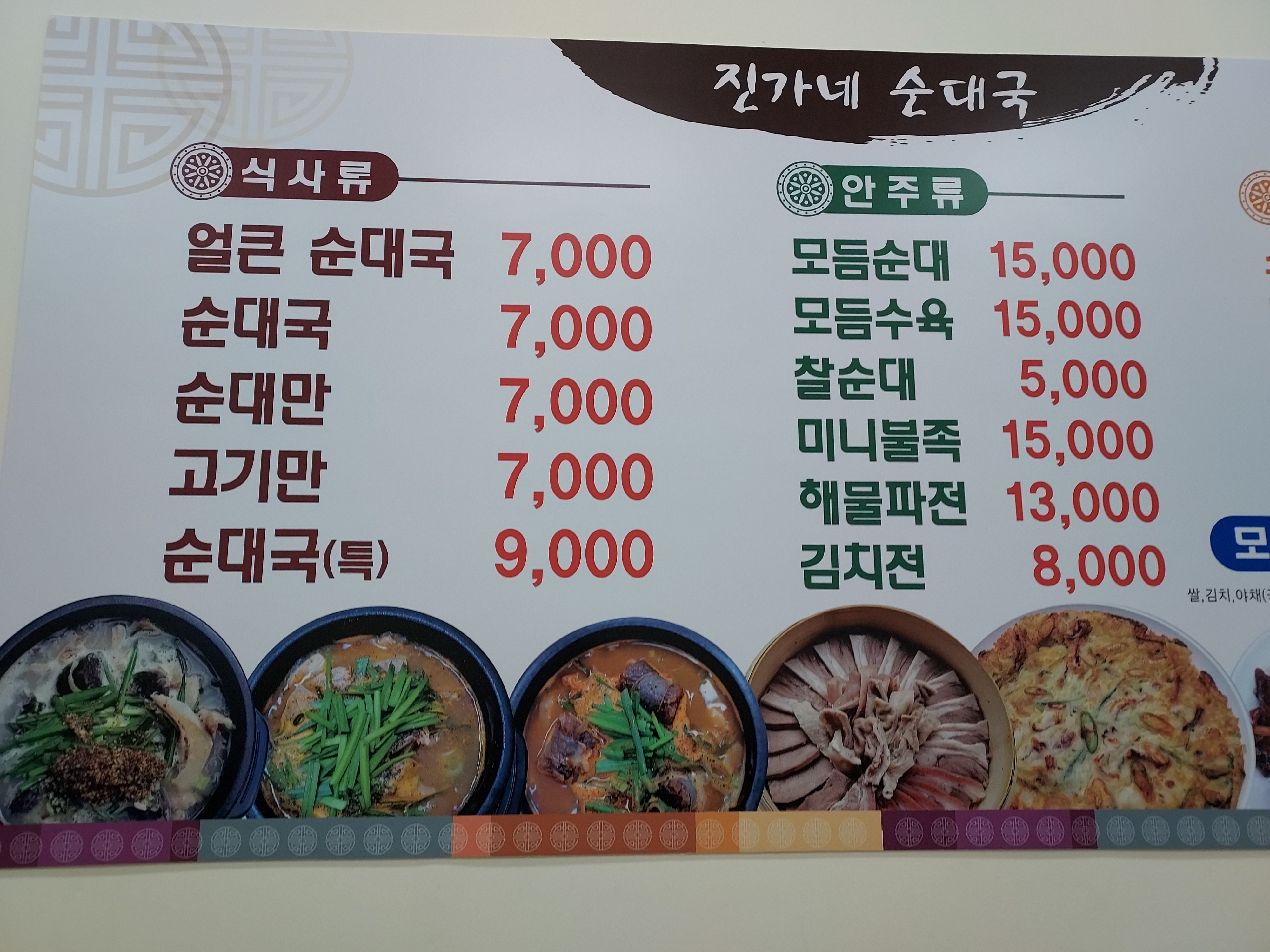 진가네순대국