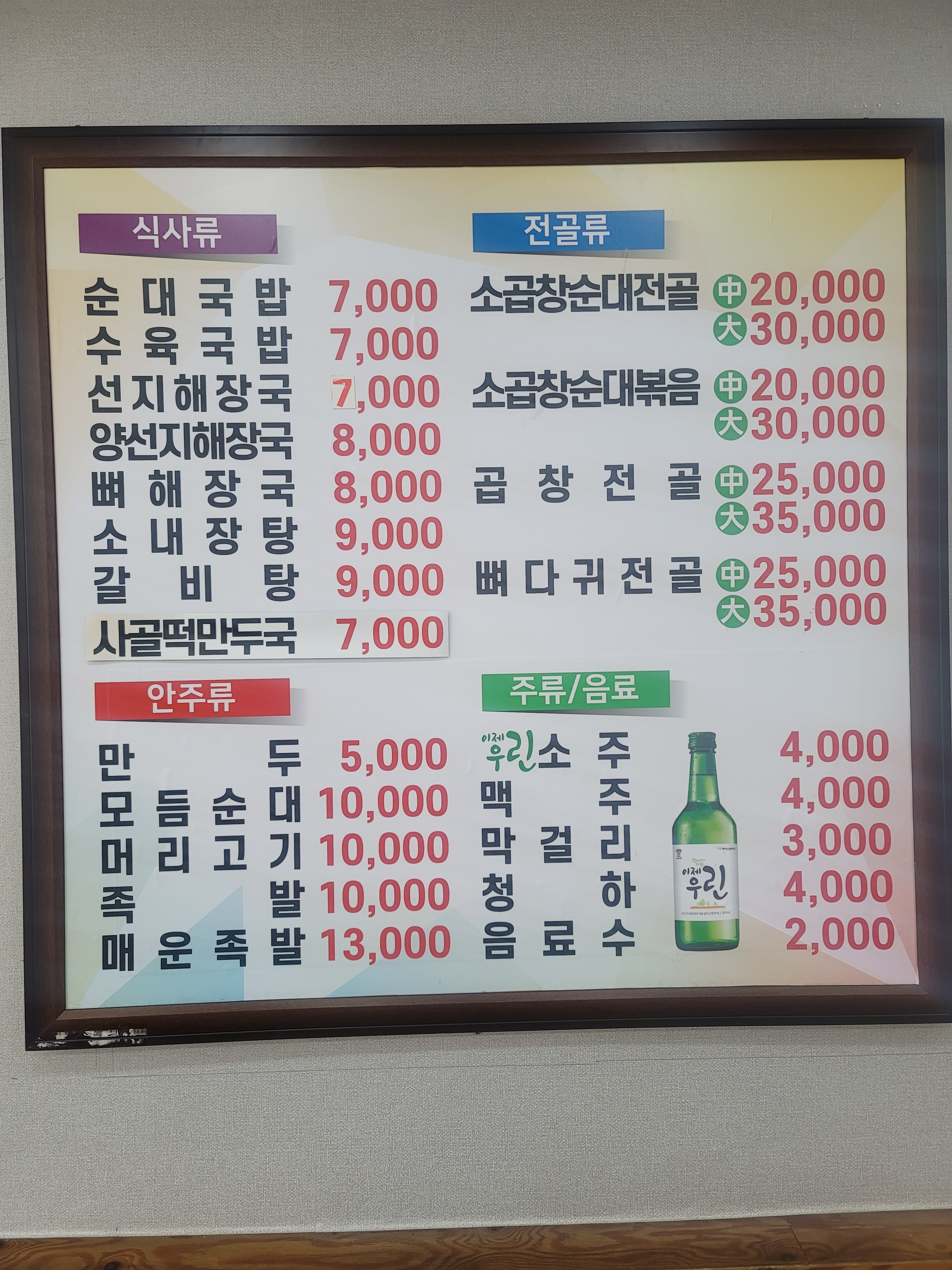 24시강청골순대국밥