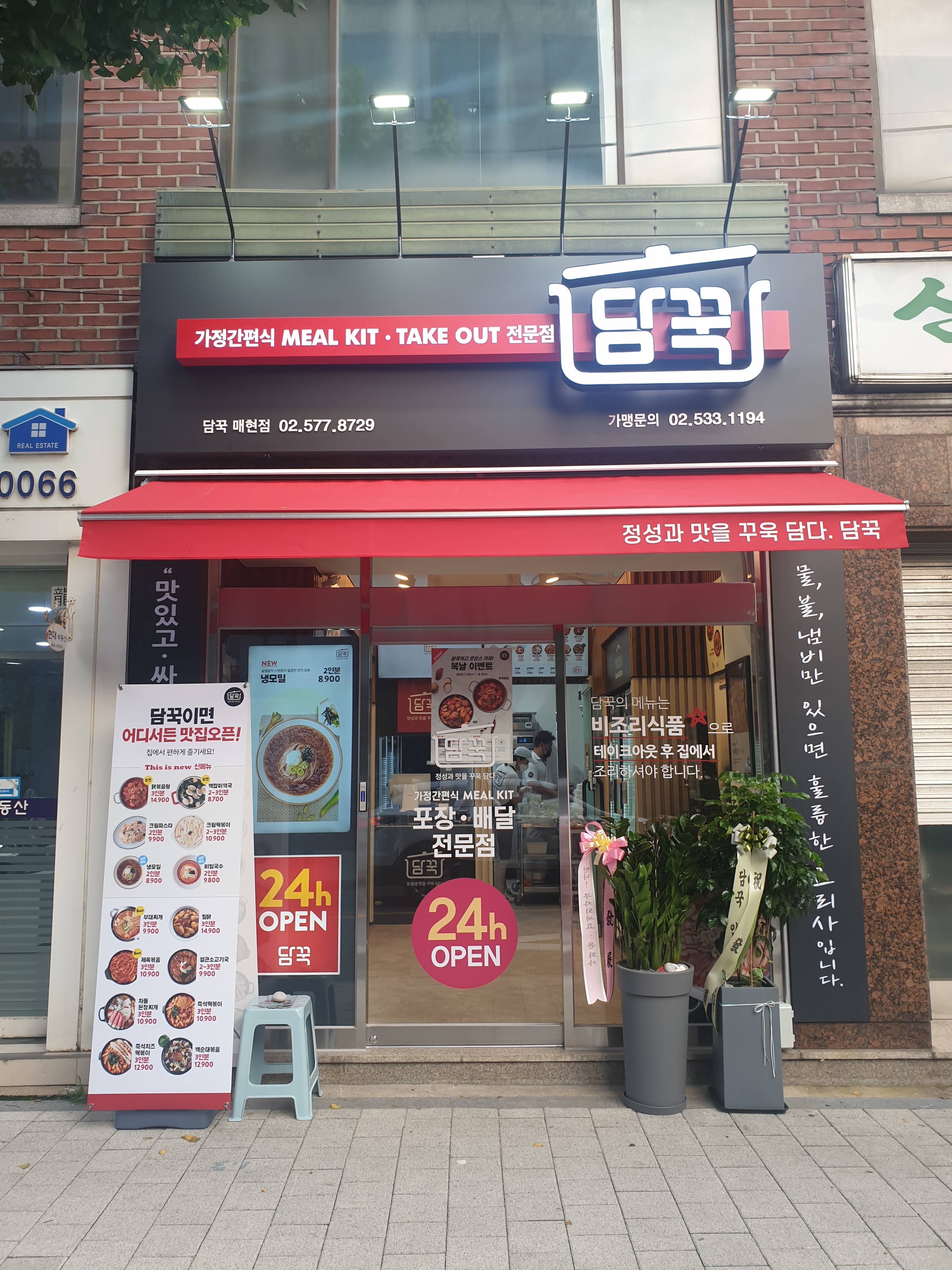 담꾹 매헌점