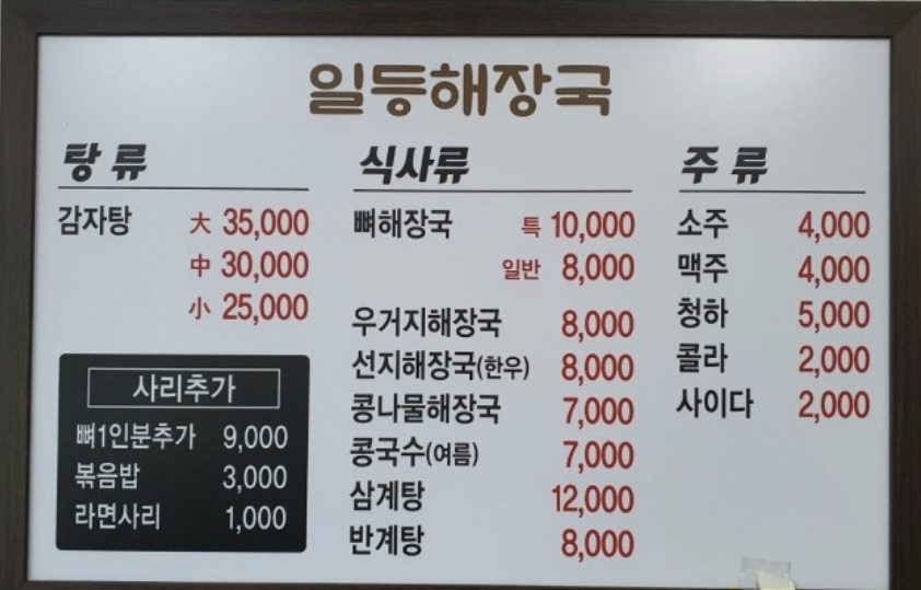 일등해장국
