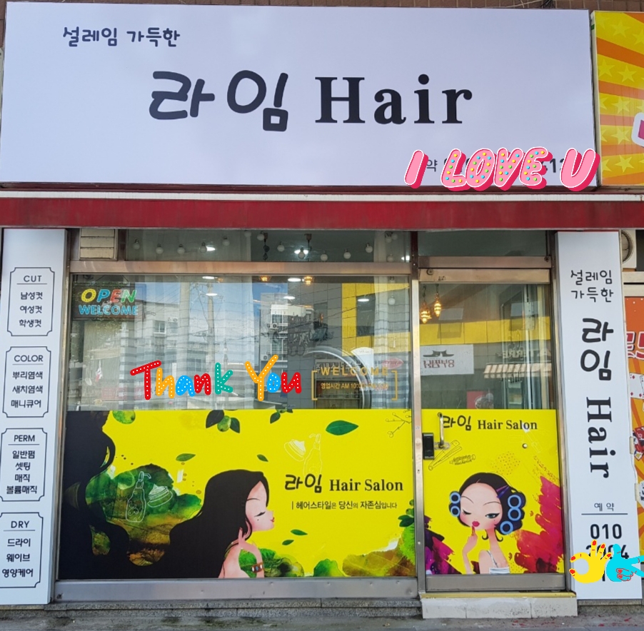라임헤어