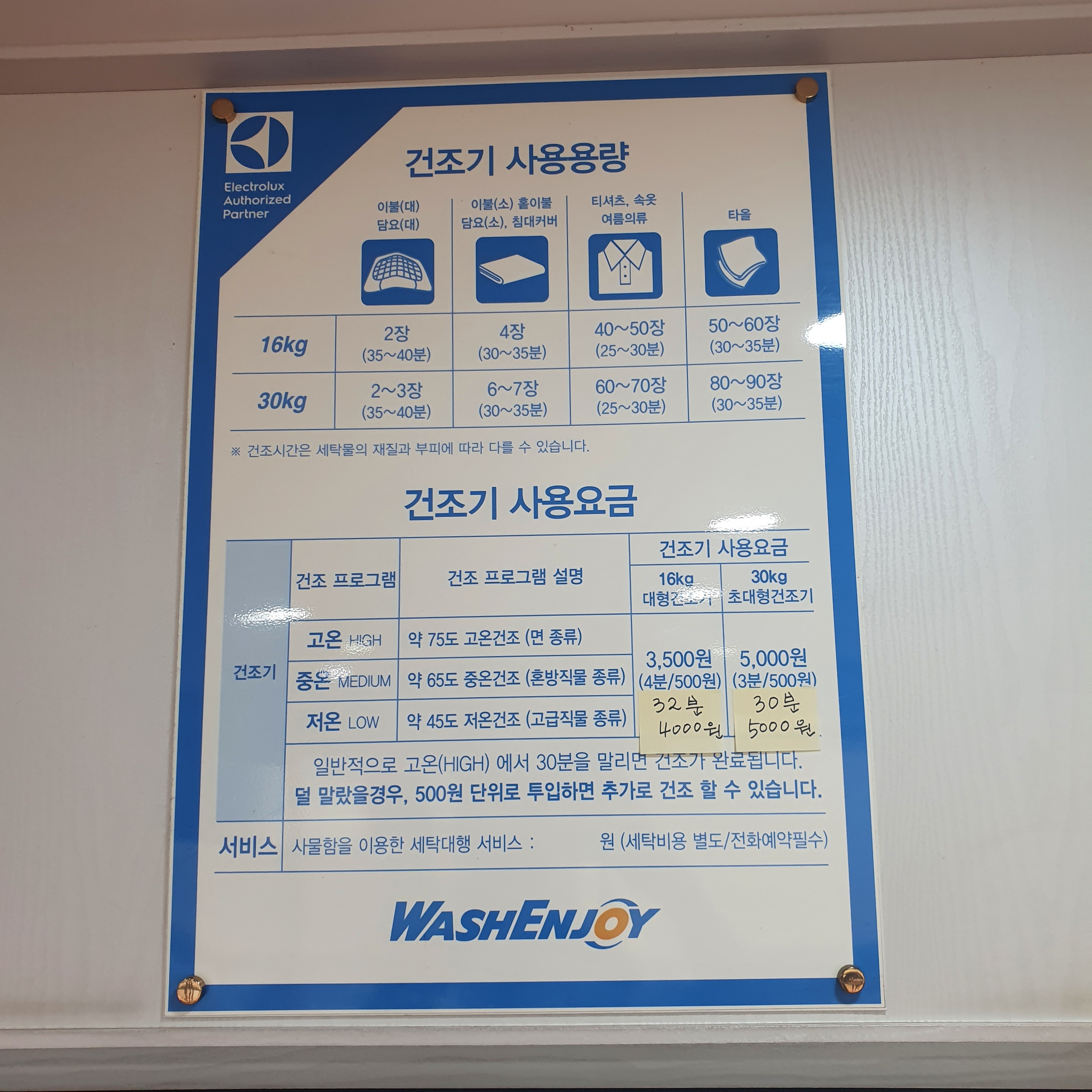 워시엔조이셀프빨래방 제주대정점