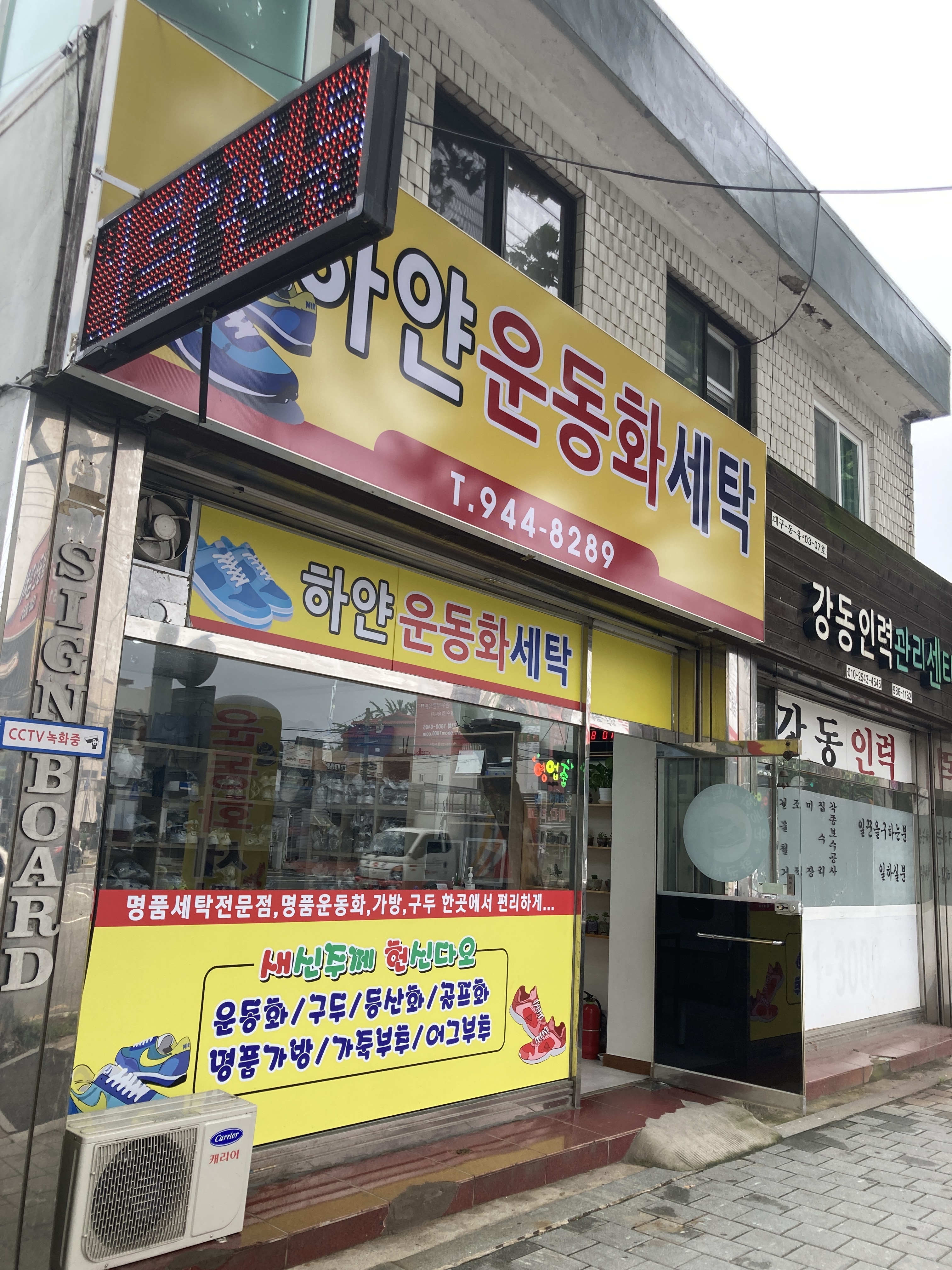 하얀운동화세탁