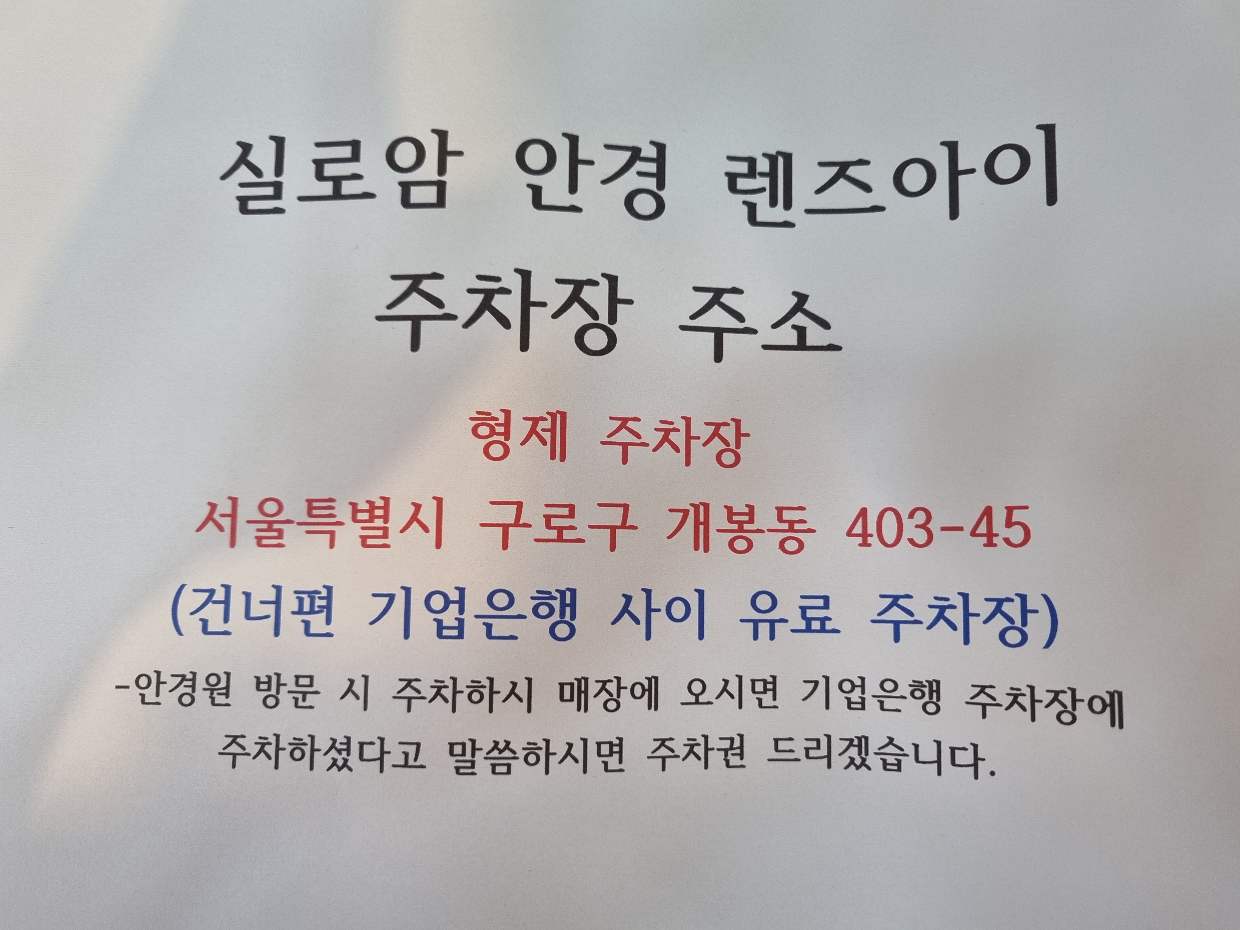 실로암안경콘택트개봉점 대표 이미지