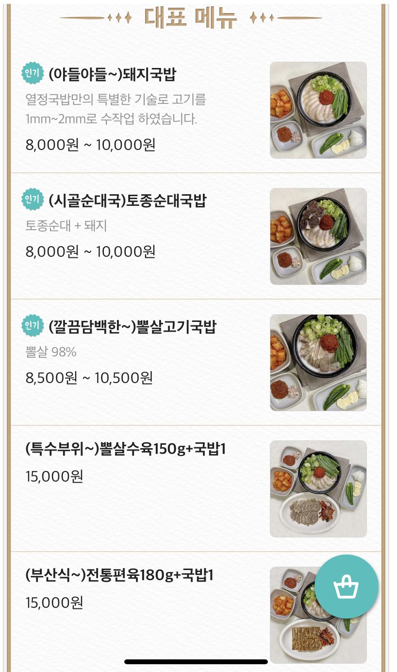 열정국밥 동두천지행점