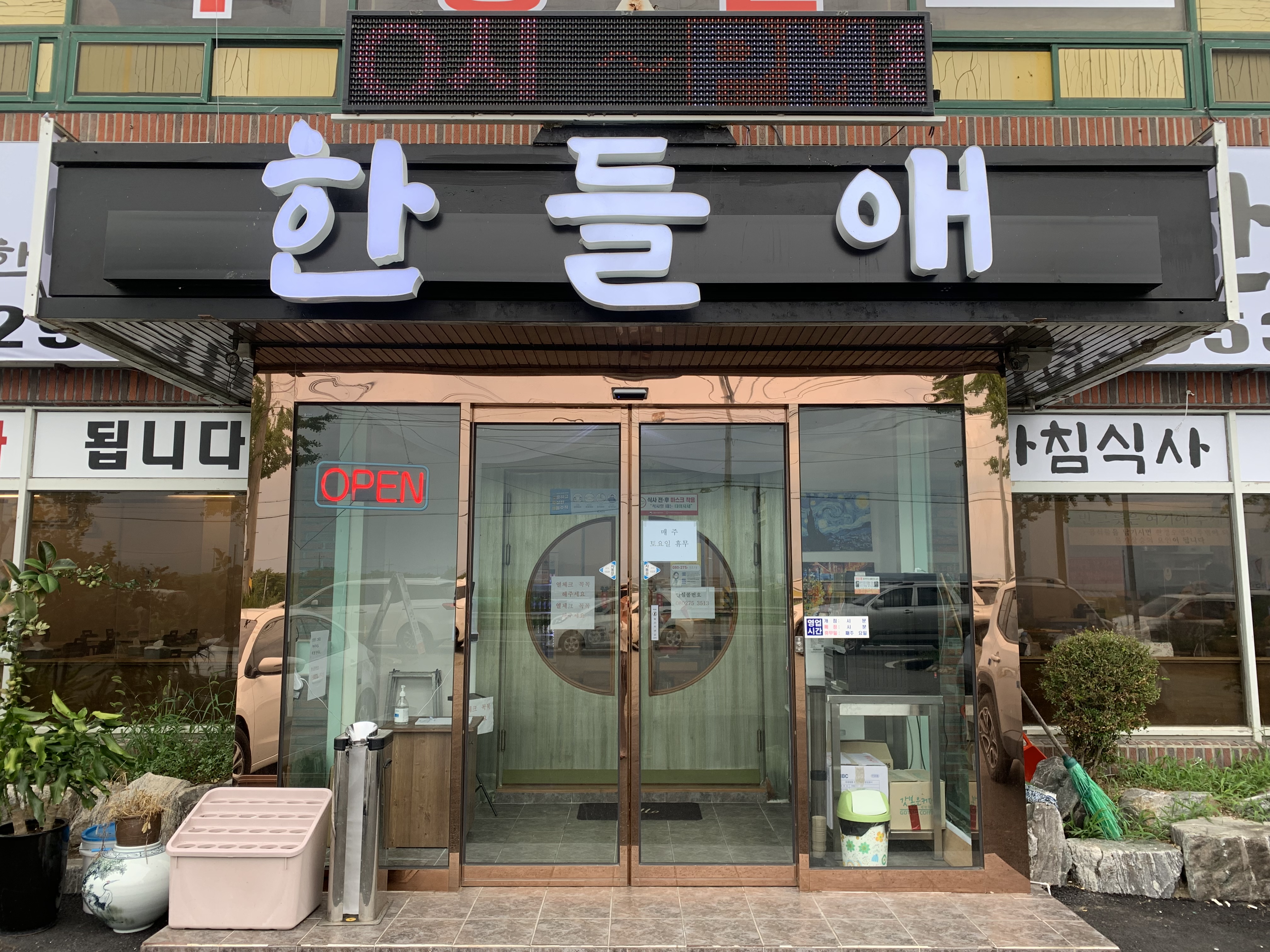 한들애