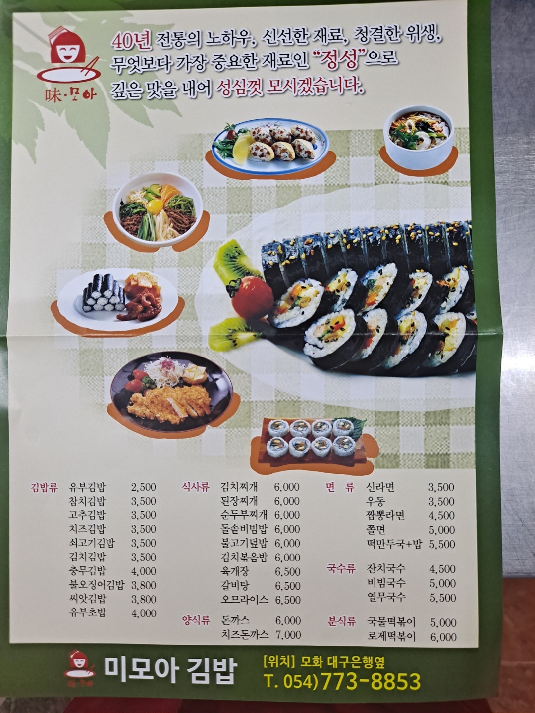 미모아김밥
