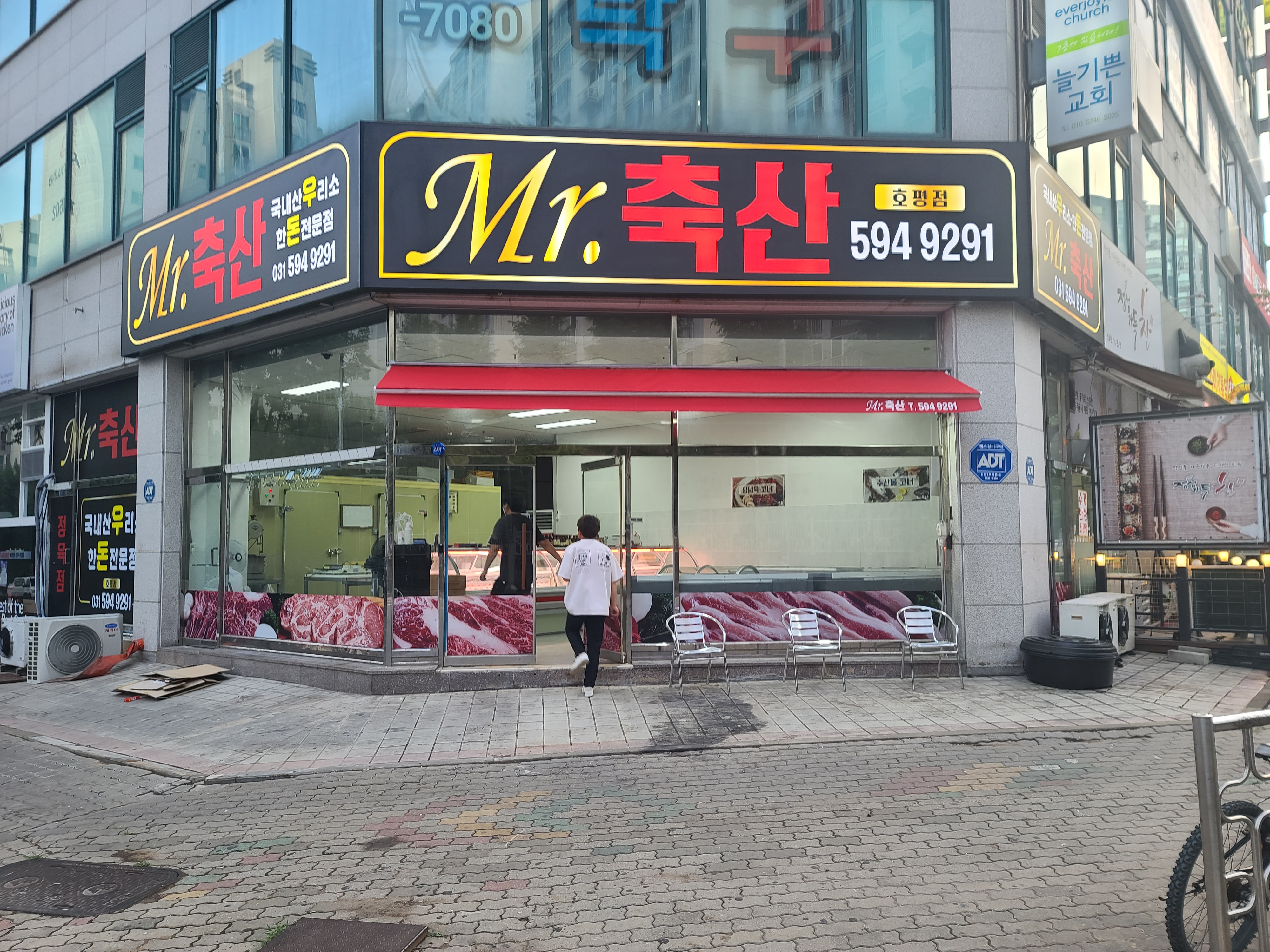 미스터축산