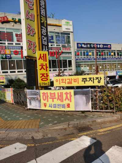 광원세차장
