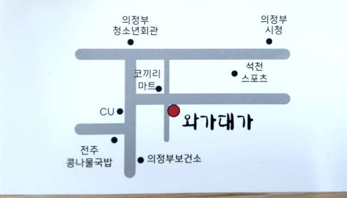 와가대가