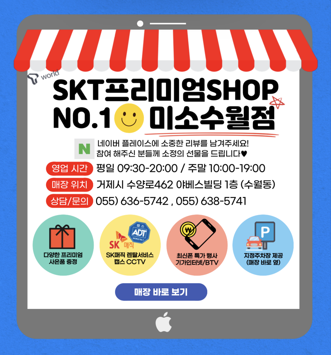 SK텔레콤 미소대리점 수월점