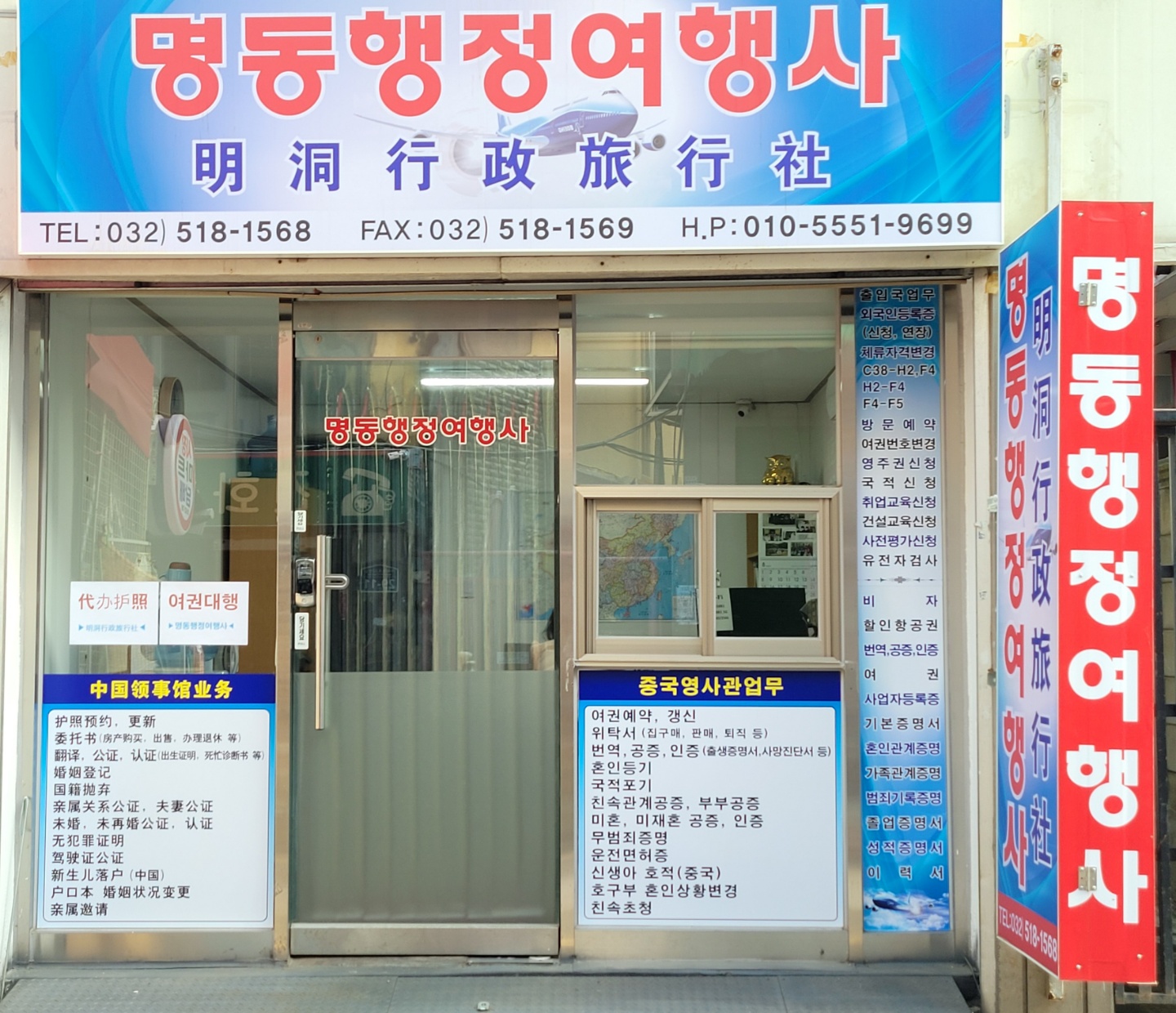 명동행정여행사