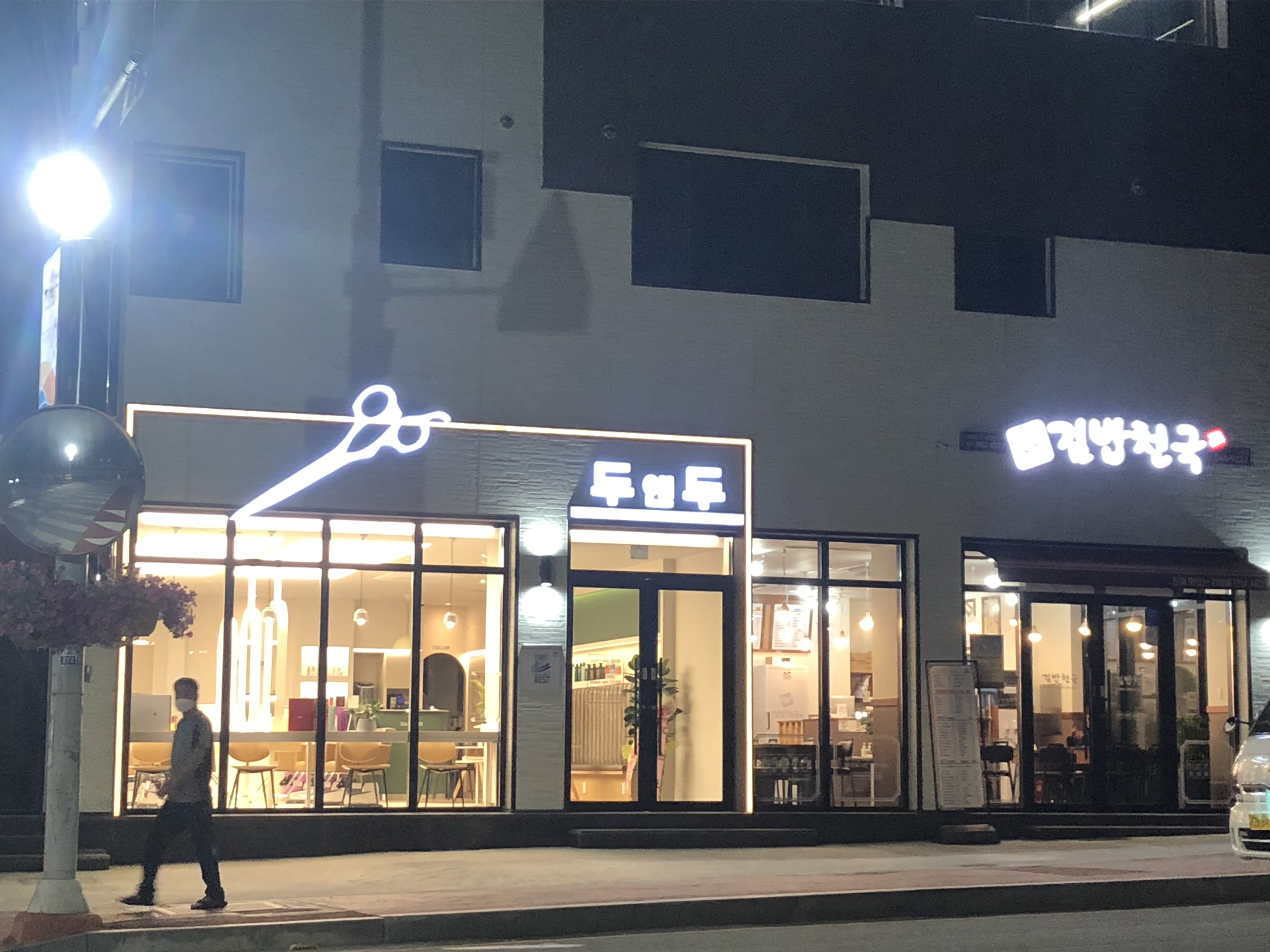 두앤두