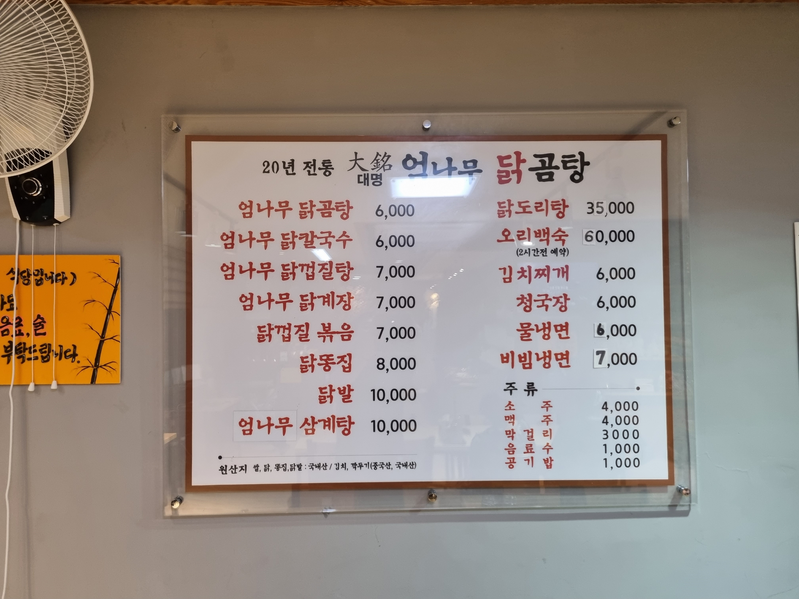 대명엄나무닭곰탕 양주삼숭본점