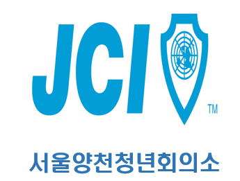 서울양천청년회의소