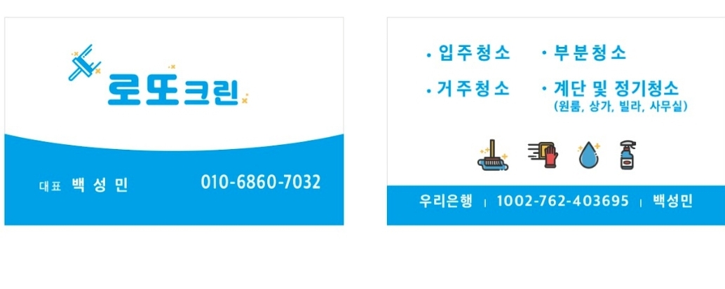 로또클린