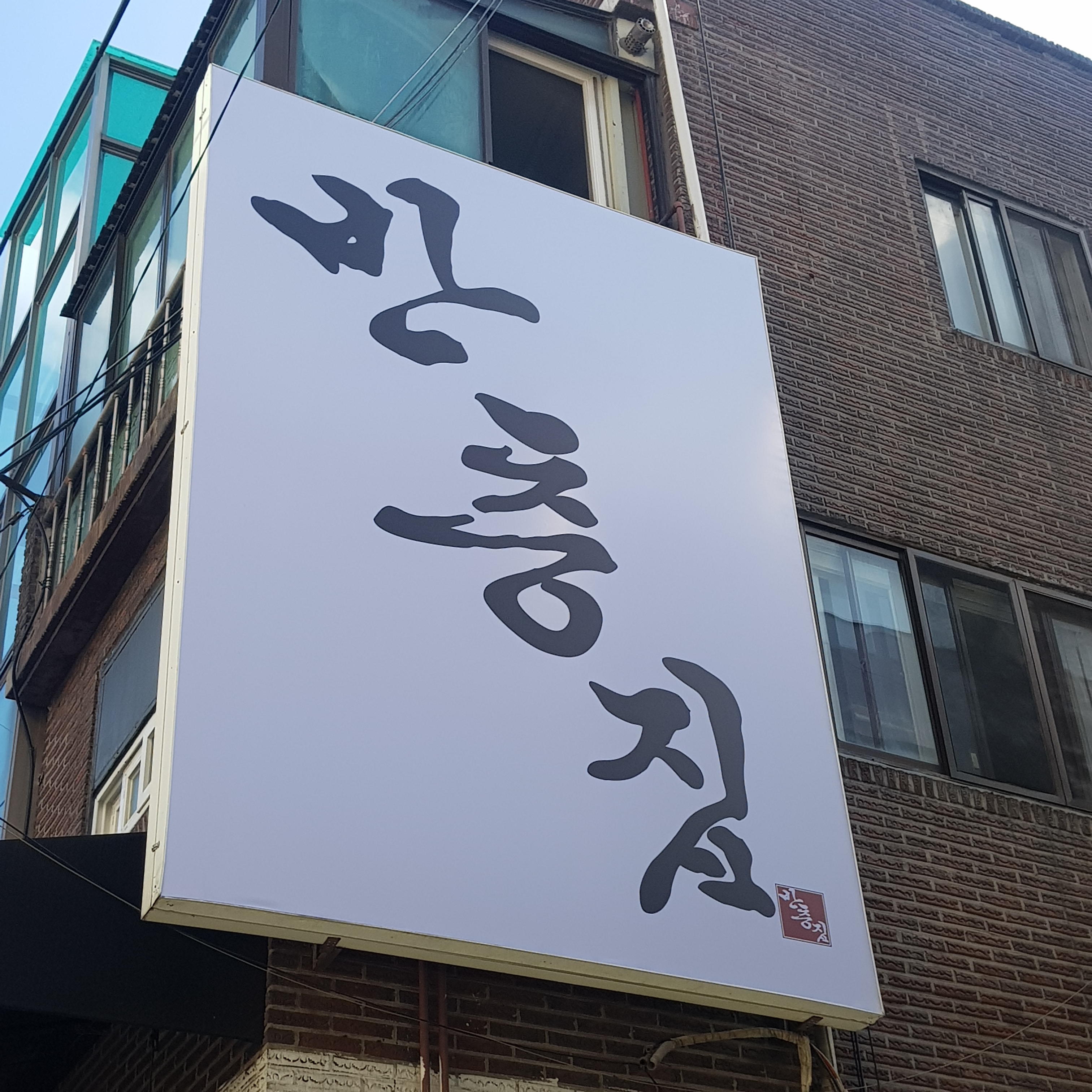 반층집