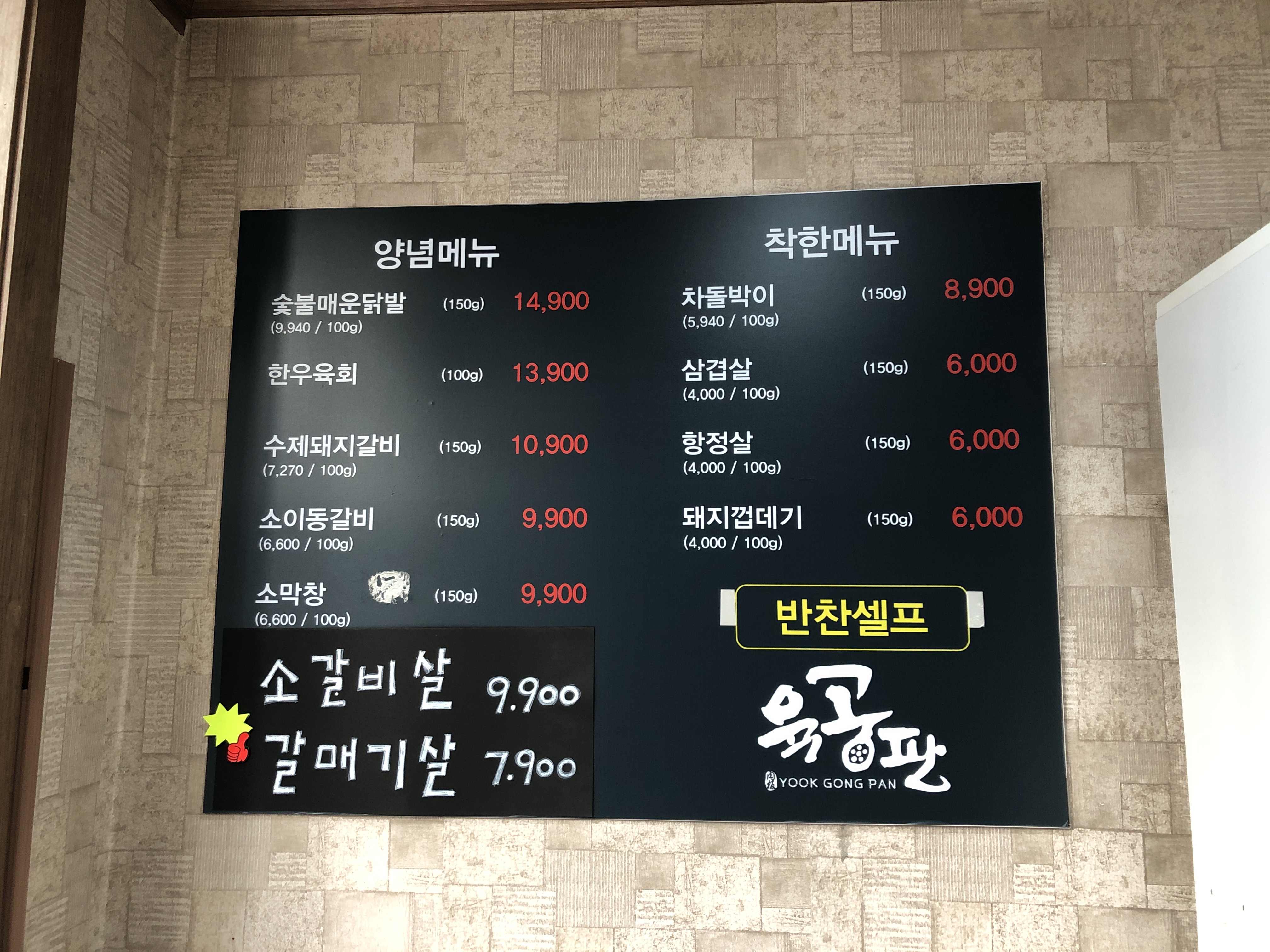 육공판정육식당&한국순대