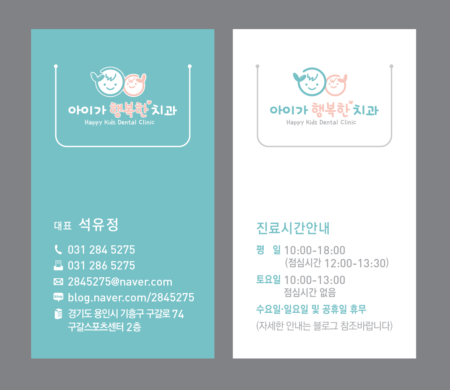 아이가 행복한치과의원 대표 이미지