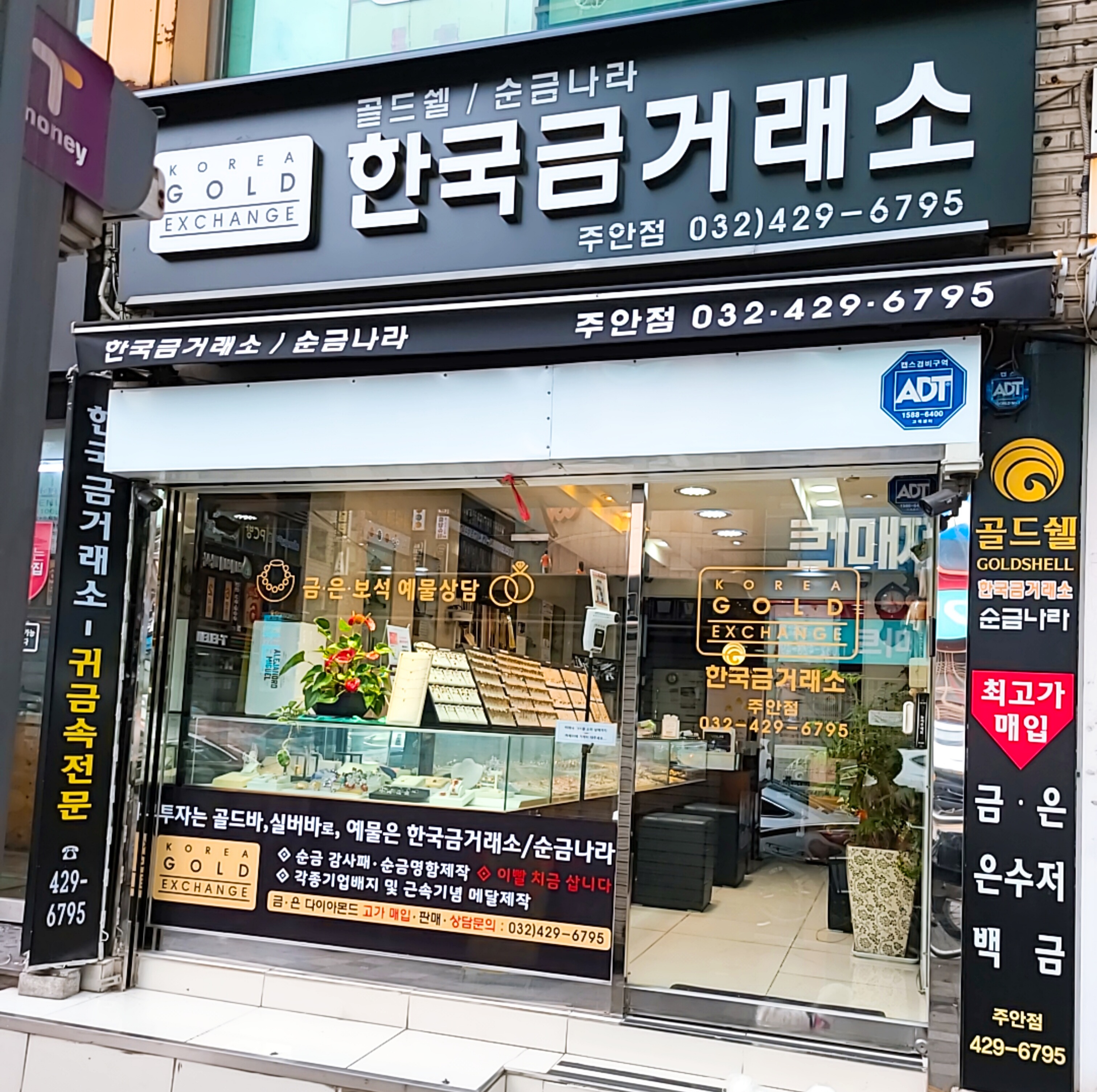 한국금거래소 인천주안점