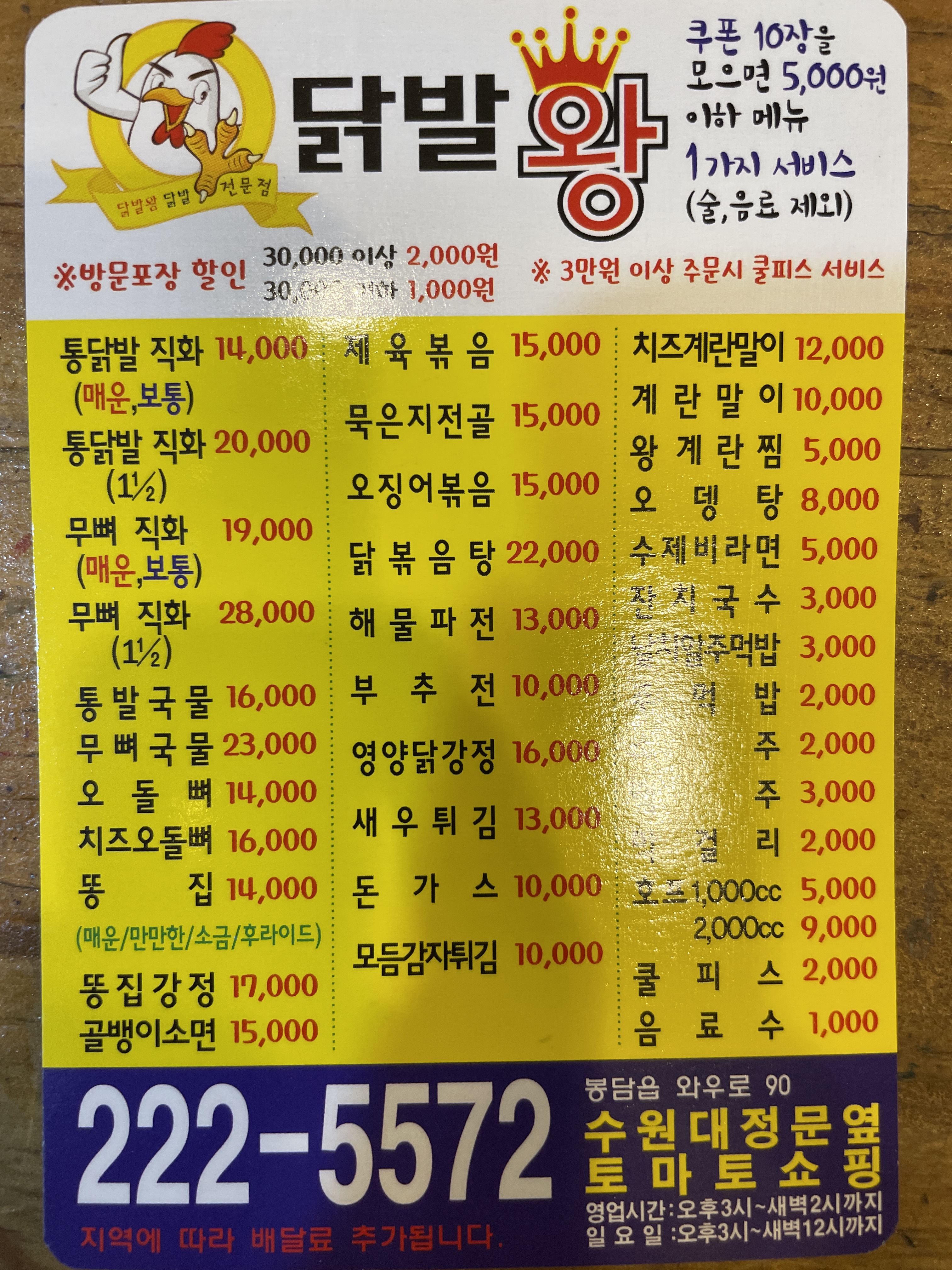 닭발왕