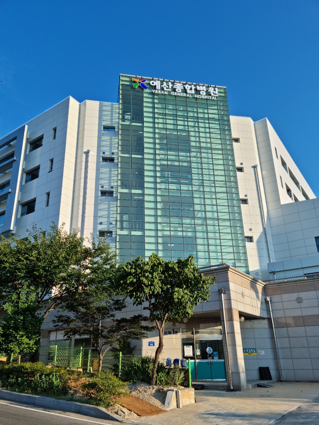 의료법인 예당의료재단 예산종합병원
