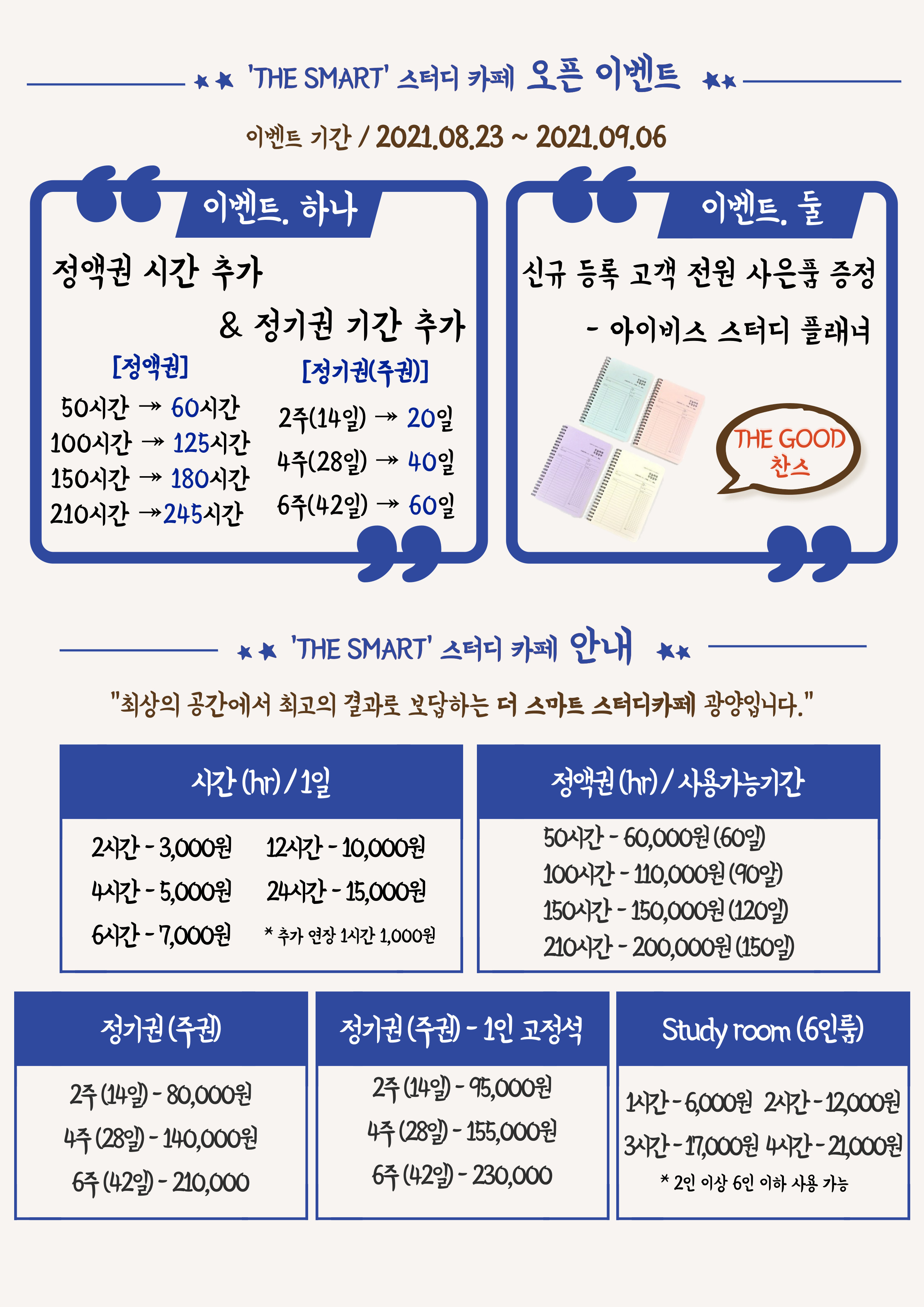 더스마트스터디카페