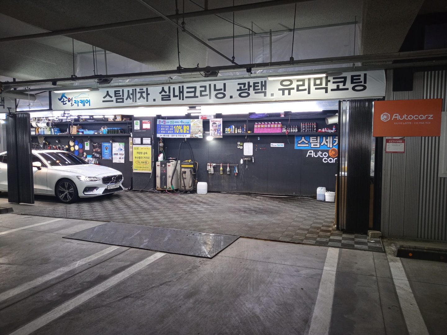 오토카지 노량진점