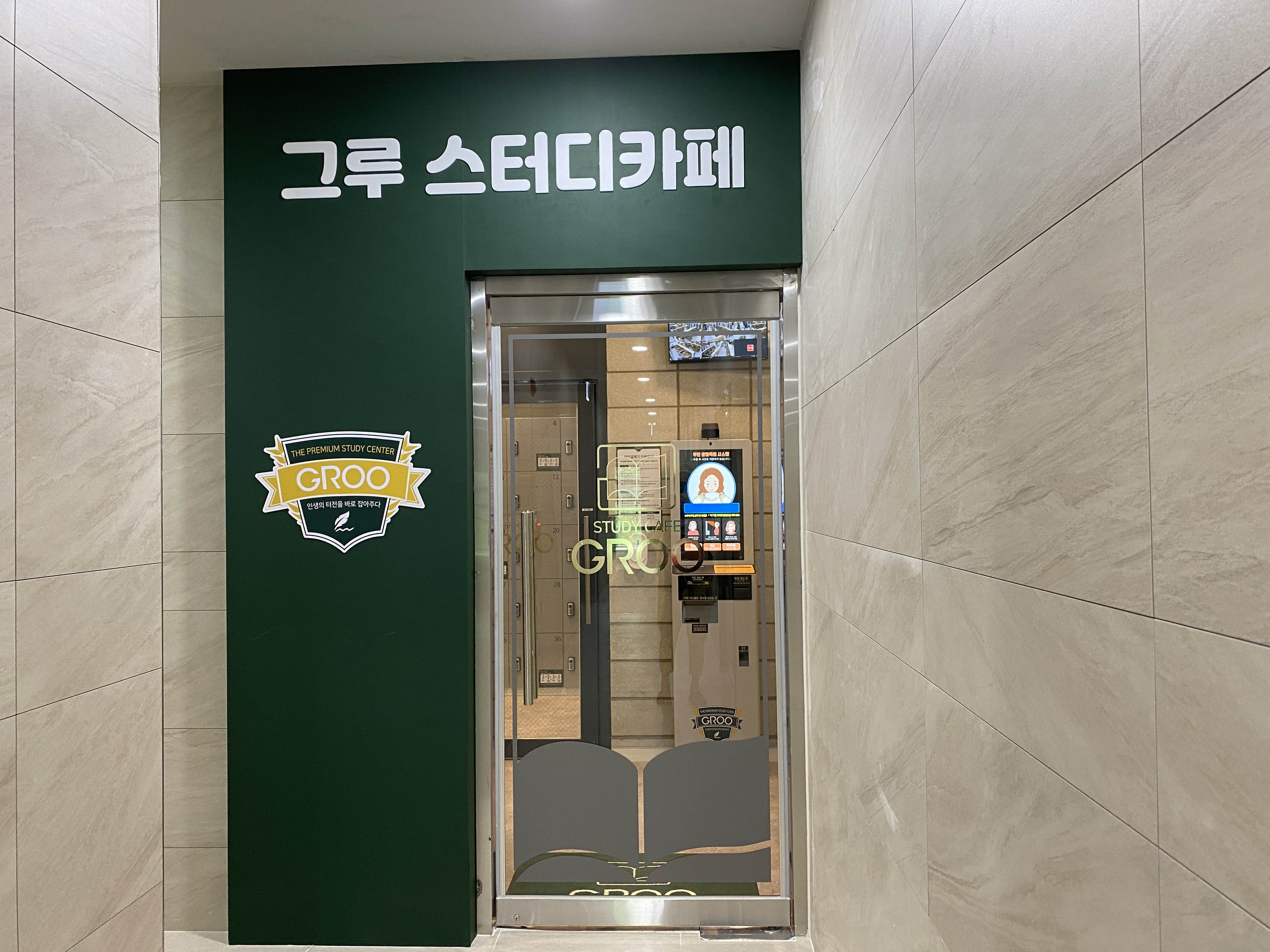 그루스터디카페 독산역센터