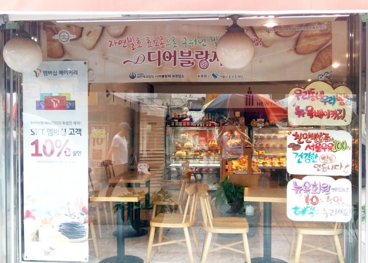 뉴욕베이커리 방학본점