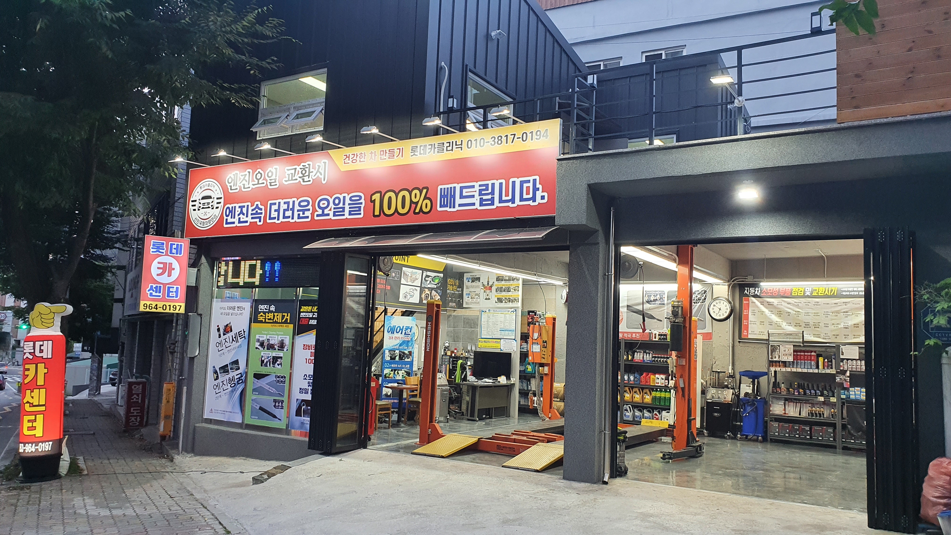 롯데카클리닉 대표 이미지