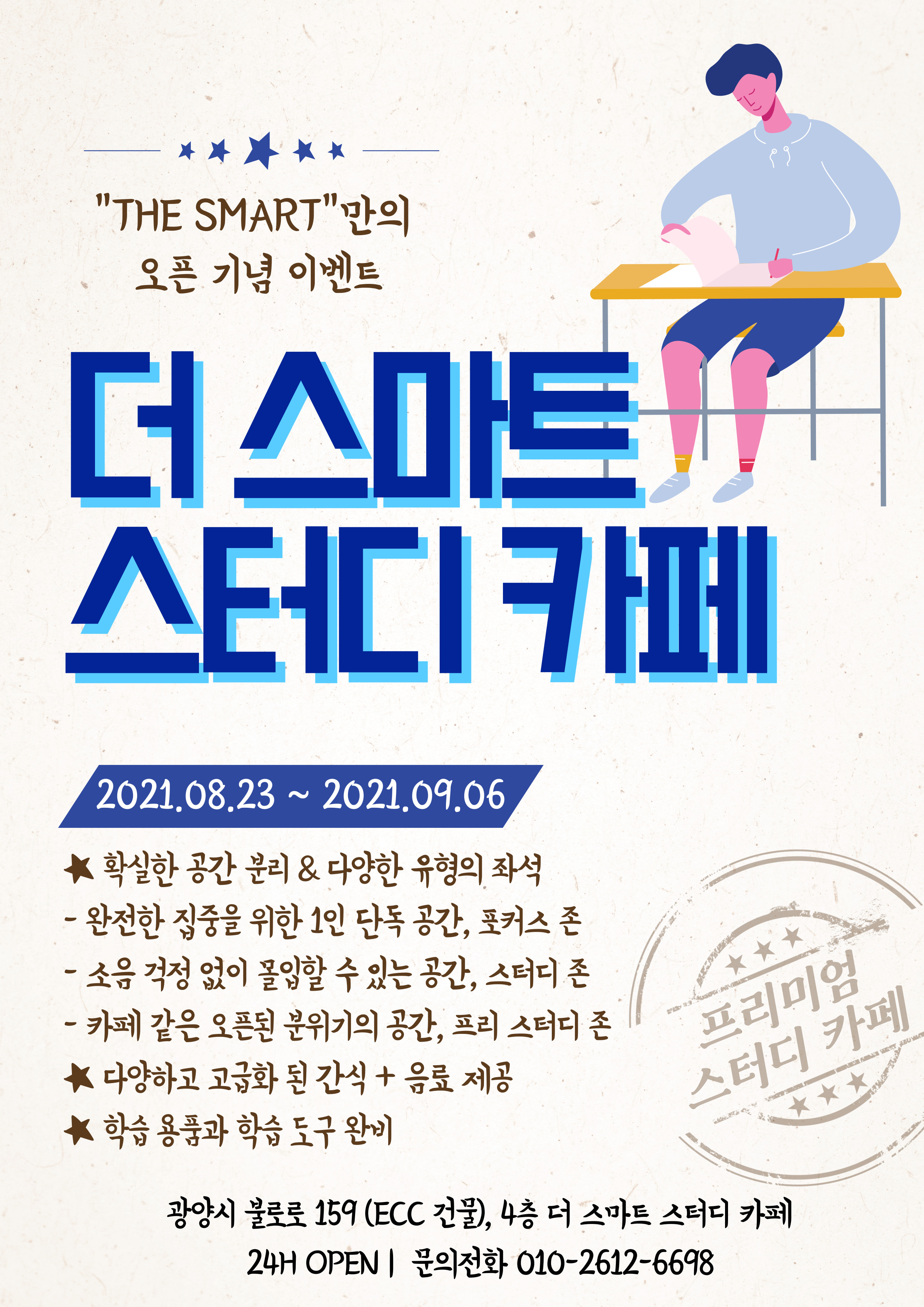 더스마트스터디카페
