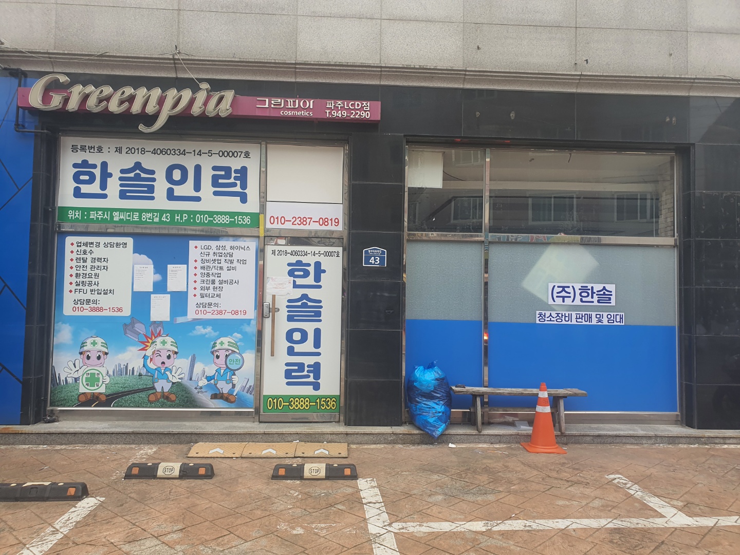 한솔인력