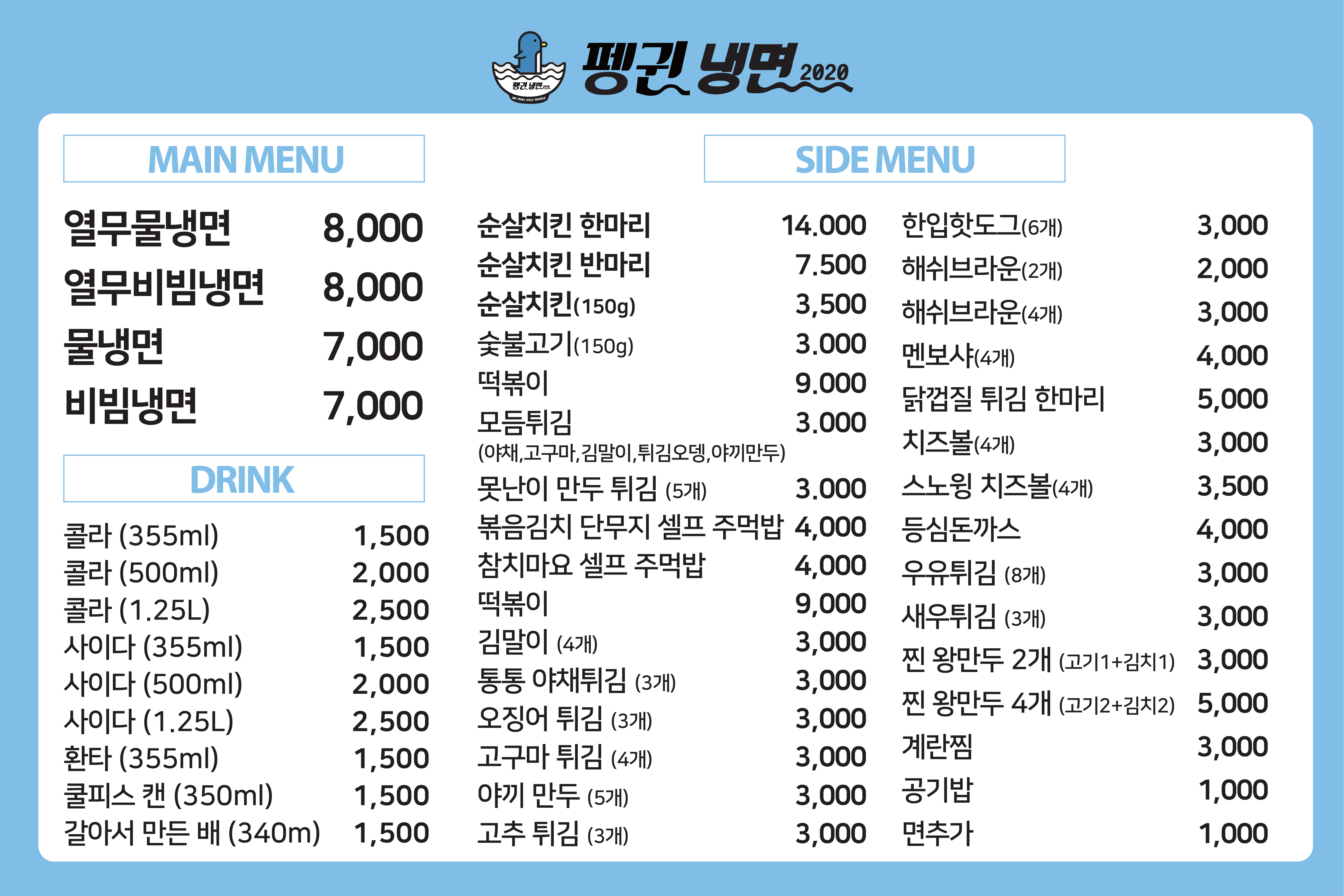 펭귄냉면 본점